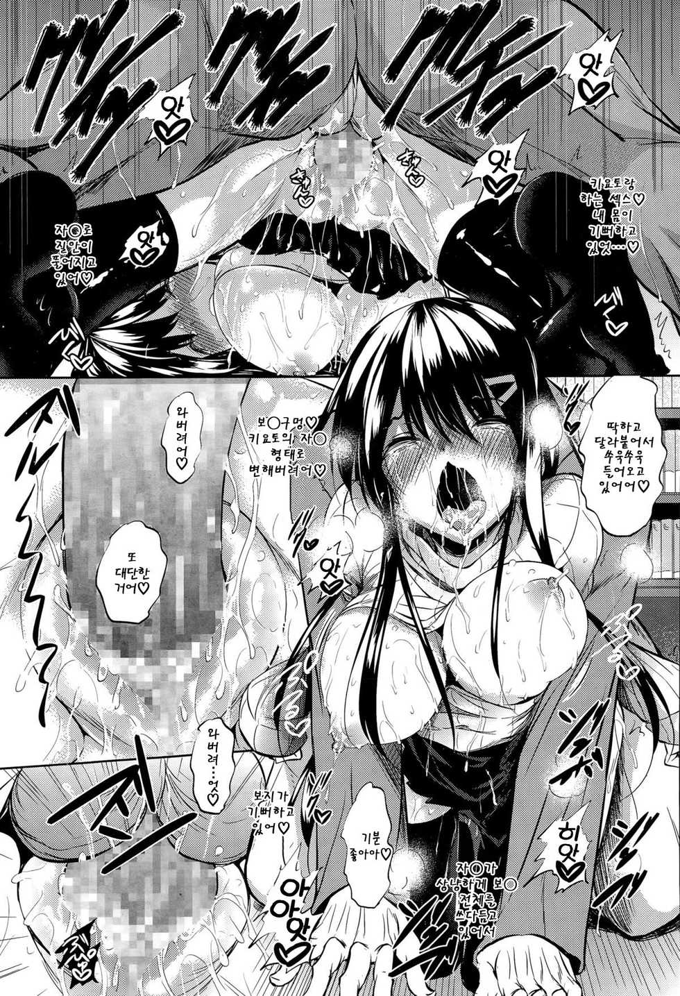 [Fukuyama Naoto] Tsuyumamire │ 애액투성이 [Korean] - Page 37