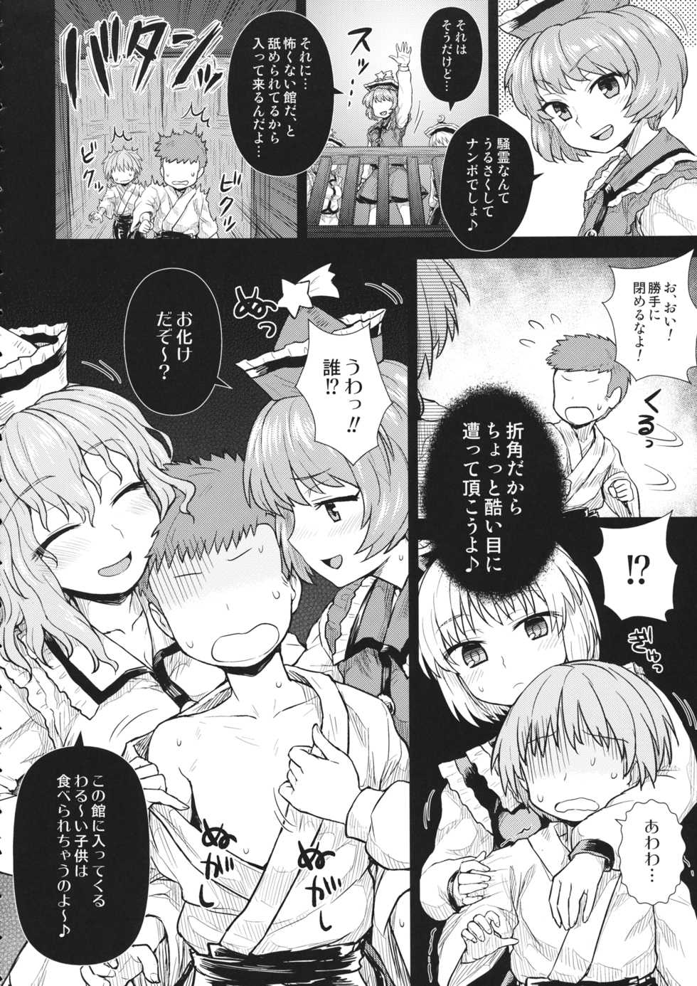 (C88) [LUNASUMMIT (Various)] Lunasax 3 (Touhou Project) - Page 17