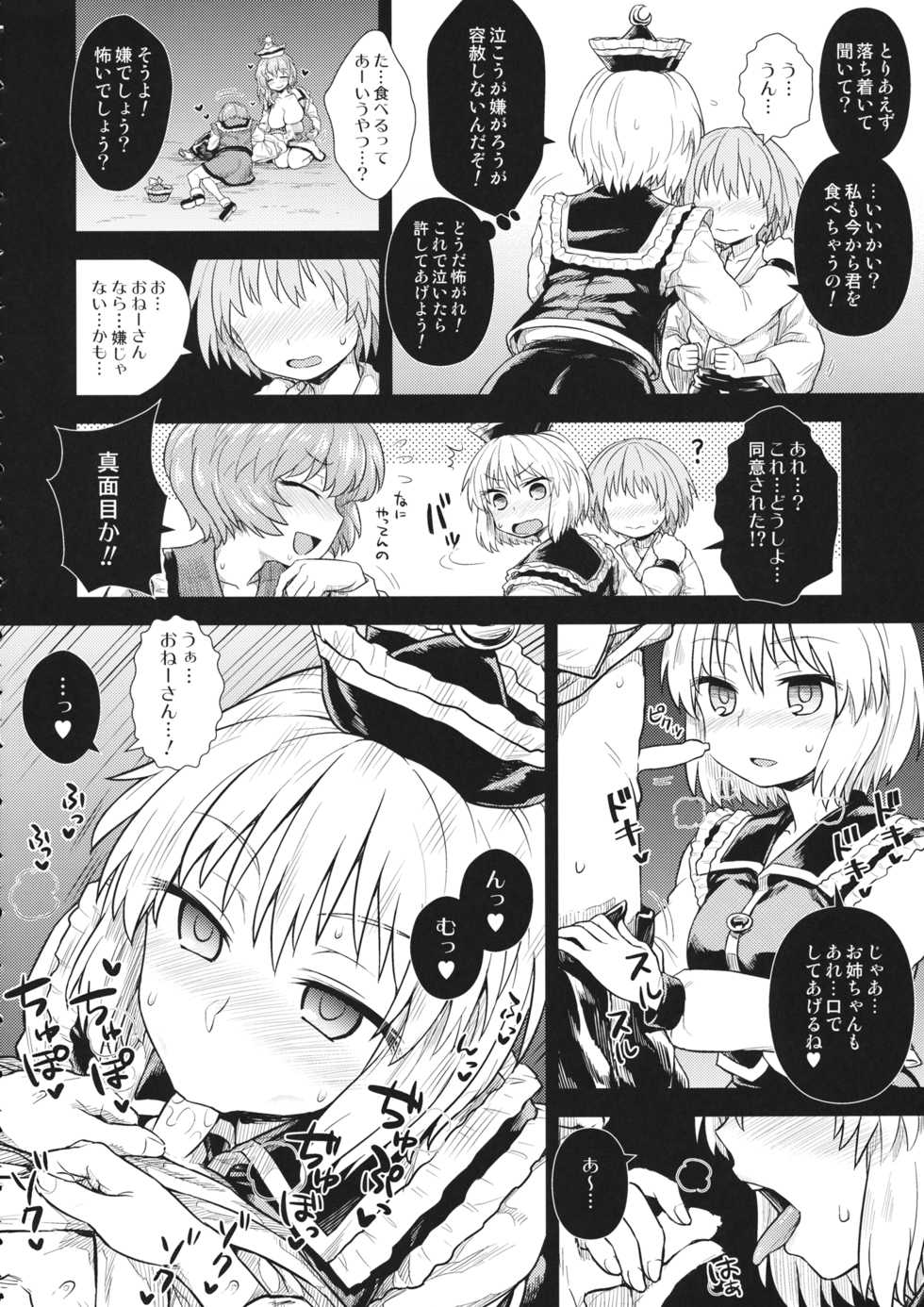 (C88) [LUNASUMMIT (Various)] Lunasax 3 (Touhou Project) - Page 19