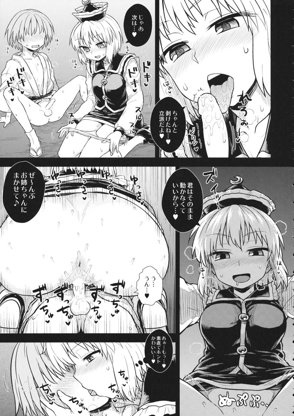 (C88) [LUNASUMMIT (Various)] Lunasax 3 (Touhou Project) - Page 20