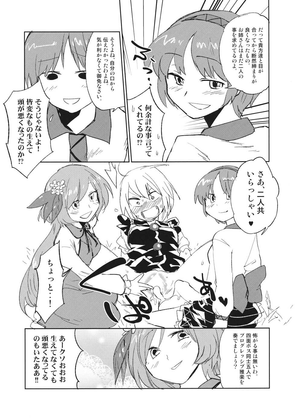 (C88) [LUNASUMMIT (Various)] Lunasax 3 (Touhou Project) - Page 31