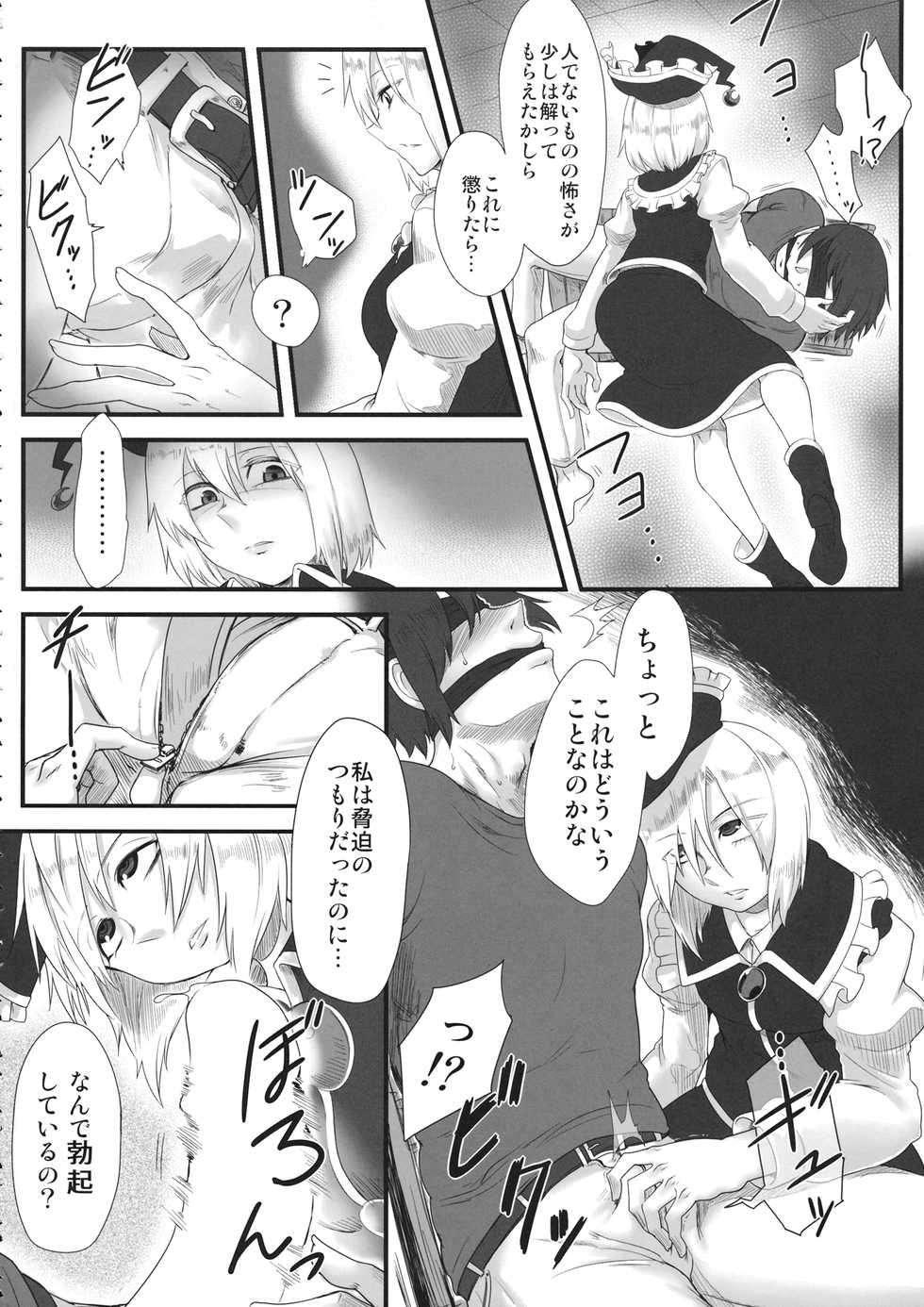 (C88) [LUNASUMMIT (Various)] Lunasax 3 (Touhou Project) - Page 37