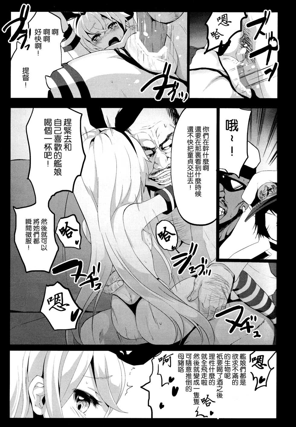 (C85) [Kowareta Radio (Herokey)] Kan Caba (Kantai Collection -KanColle-) [Chinese] [想抱雷妈汉化组] - Page 9