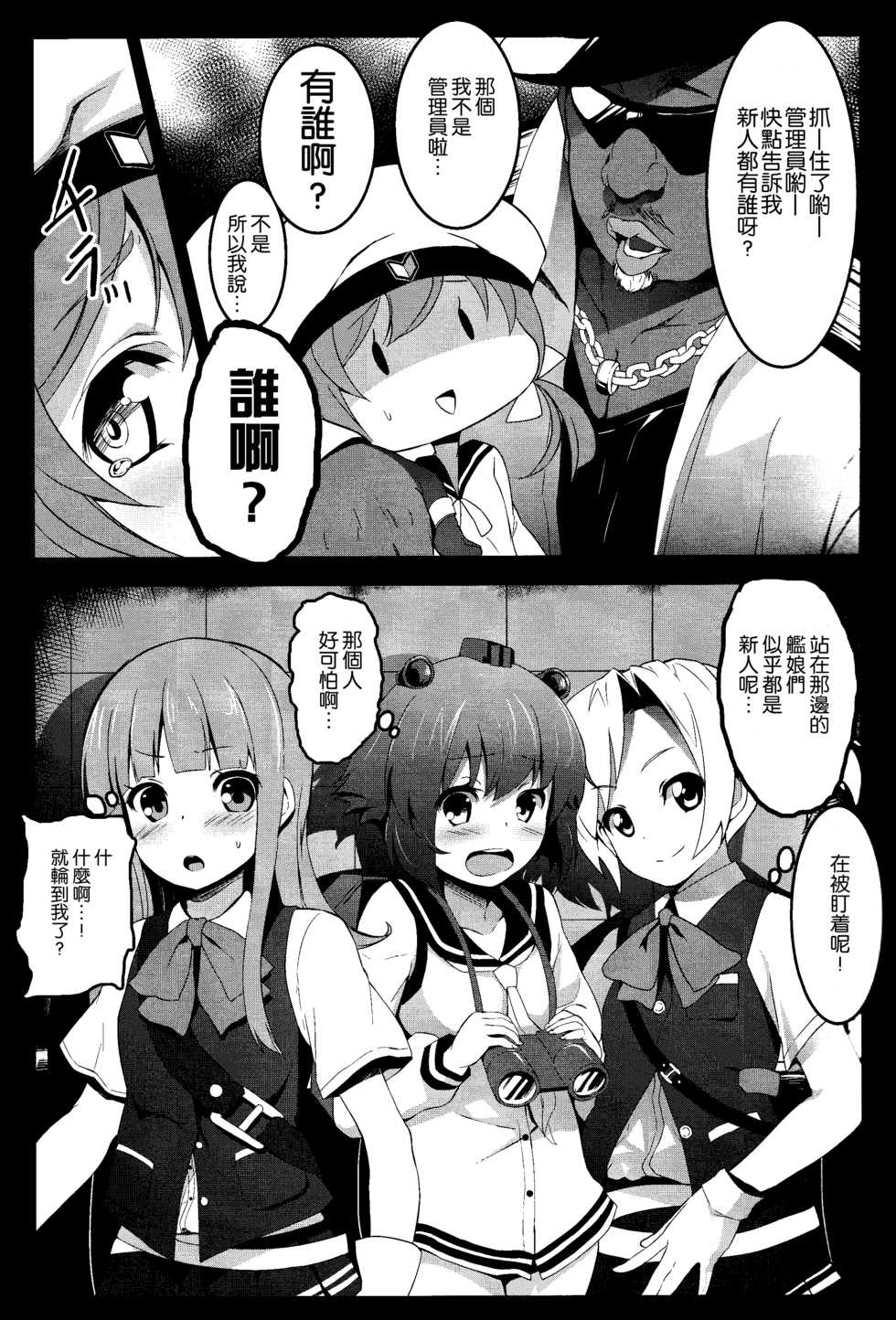 (C85) [Kowareta Radio (Herokey)] Kan Caba (Kantai Collection -KanColle-) [Chinese] [想抱雷妈汉化组] - Page 11
