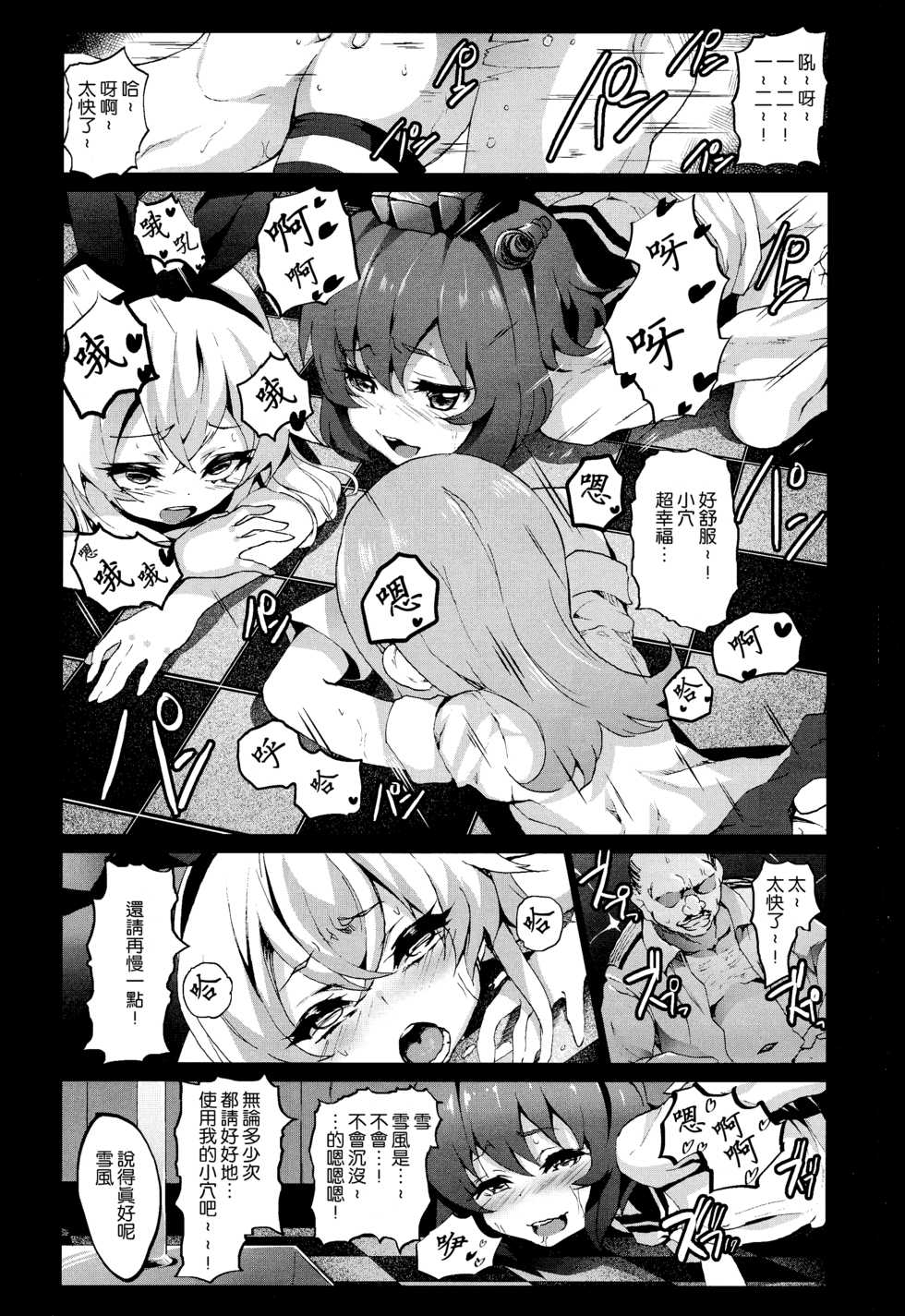 (C85) [Kowareta Radio (Herokey)] Kan Caba (Kantai Collection -KanColle-) [Chinese] [想抱雷妈汉化组] - Page 24