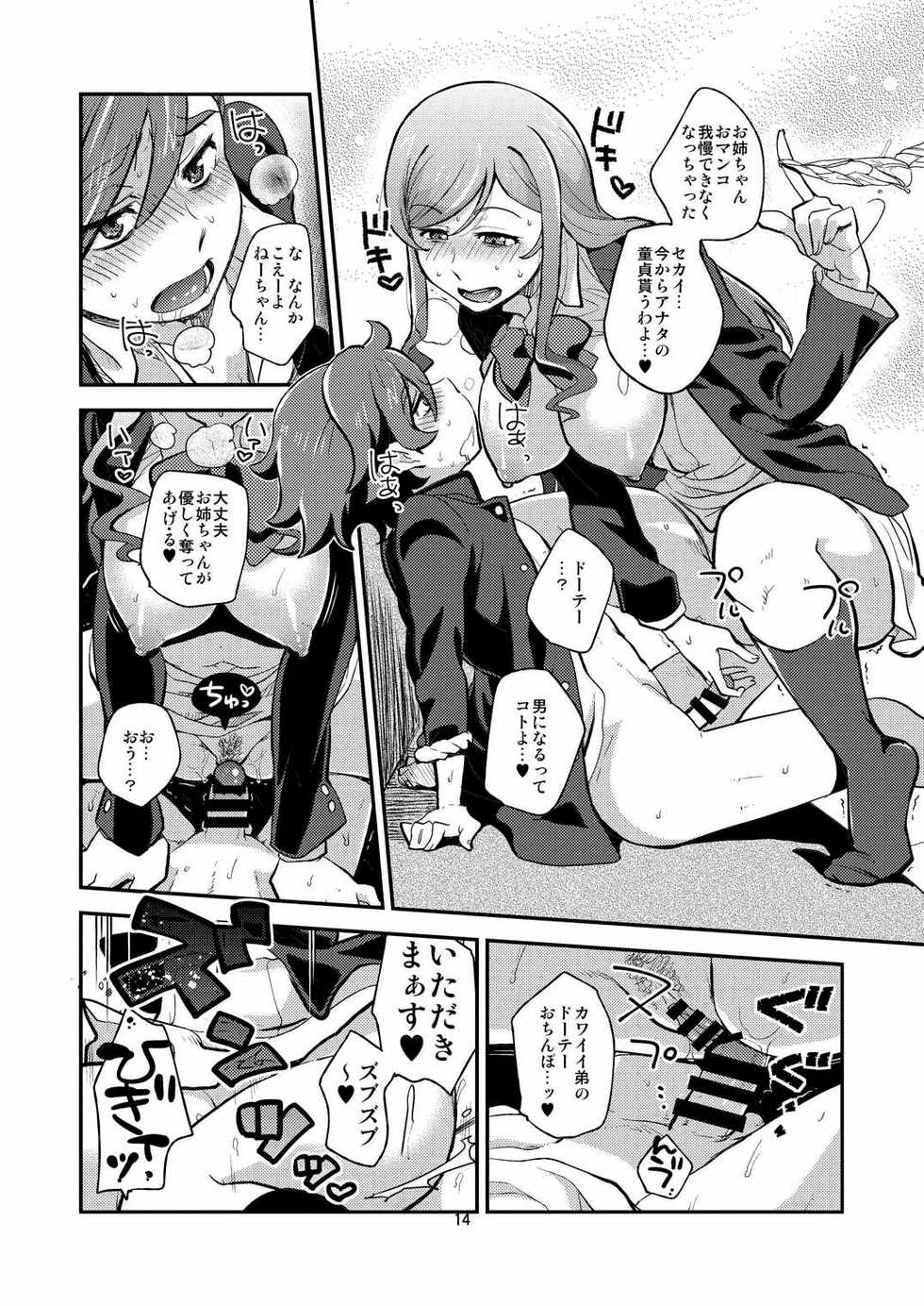 (C87) [Trifle (Namekata Fumiaki)] Try! One Shotax (Gundam Build Fighters Try) - Page 13
