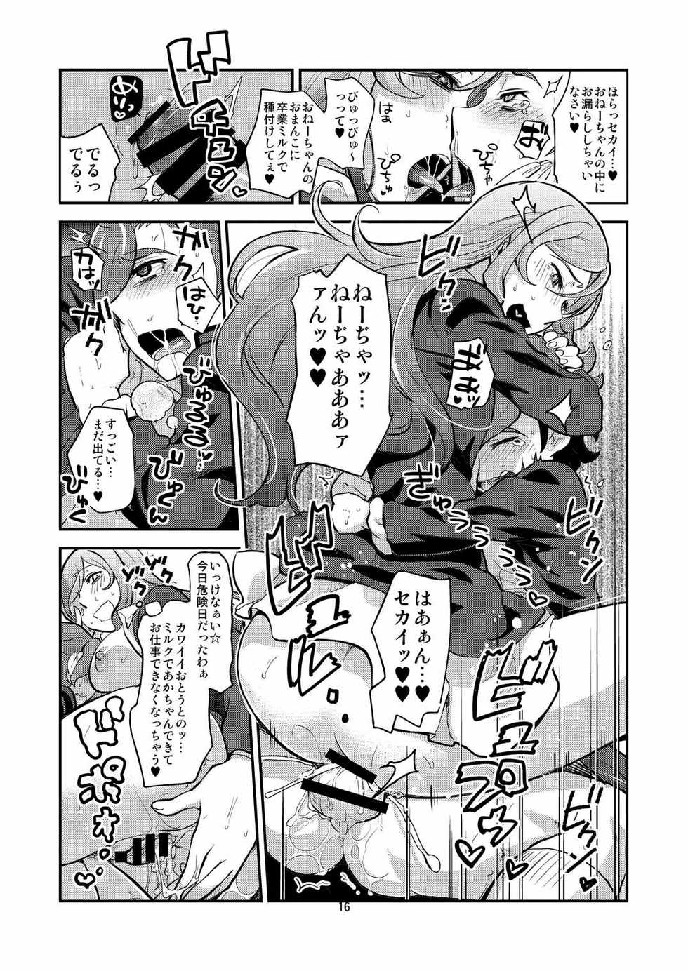 (C87) [Trifle (Namekata Fumiaki)] Try! One Shotax (Gundam Build Fighters Try) - Page 15