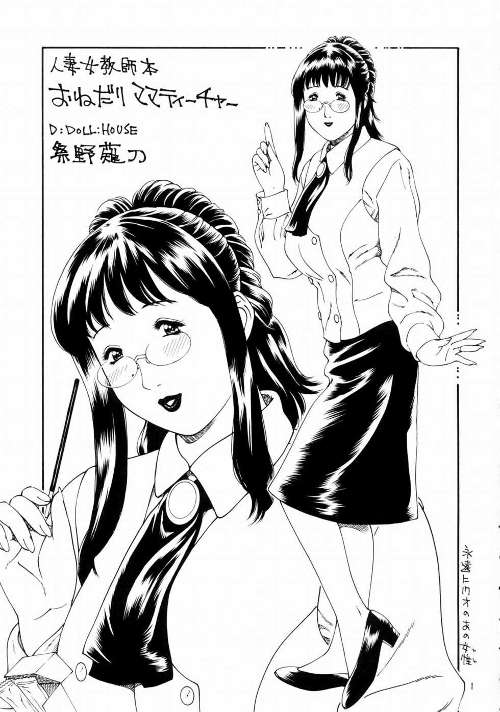(C63) [D.DOLL.HOUSE (Matsurino Naginata)] Onedari Mama Teacher (Onegai Teacher, Happy Lesson) - Page 3