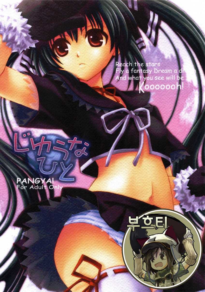 (CR37) [Takumi na Muchi (Takumi na Muchi)] Jiyuu na Hito (Sukatto Golf Pangya) [Korean] [부흐티] - Page 1