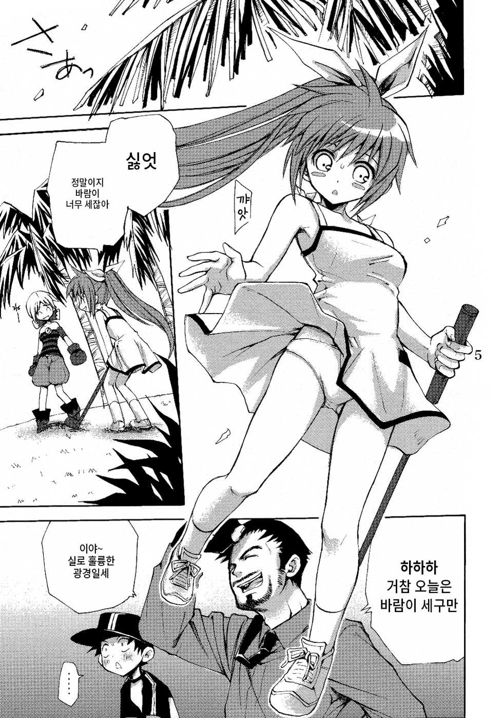 (CR37) [Takumi na Muchi (Takumi na Muchi)] Jiyuu na Hito (Sukatto Golf Pangya) [Korean] [부흐티] - Page 4