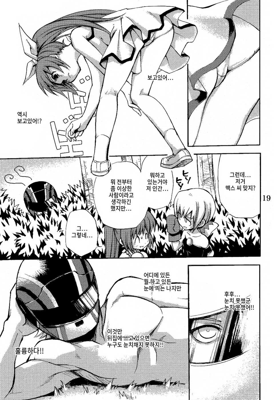 (CR37) [Takumi na Muchi (Takumi na Muchi)] Jiyuu na Hito (Sukatto Golf Pangya) [Korean] [부흐티] - Page 18