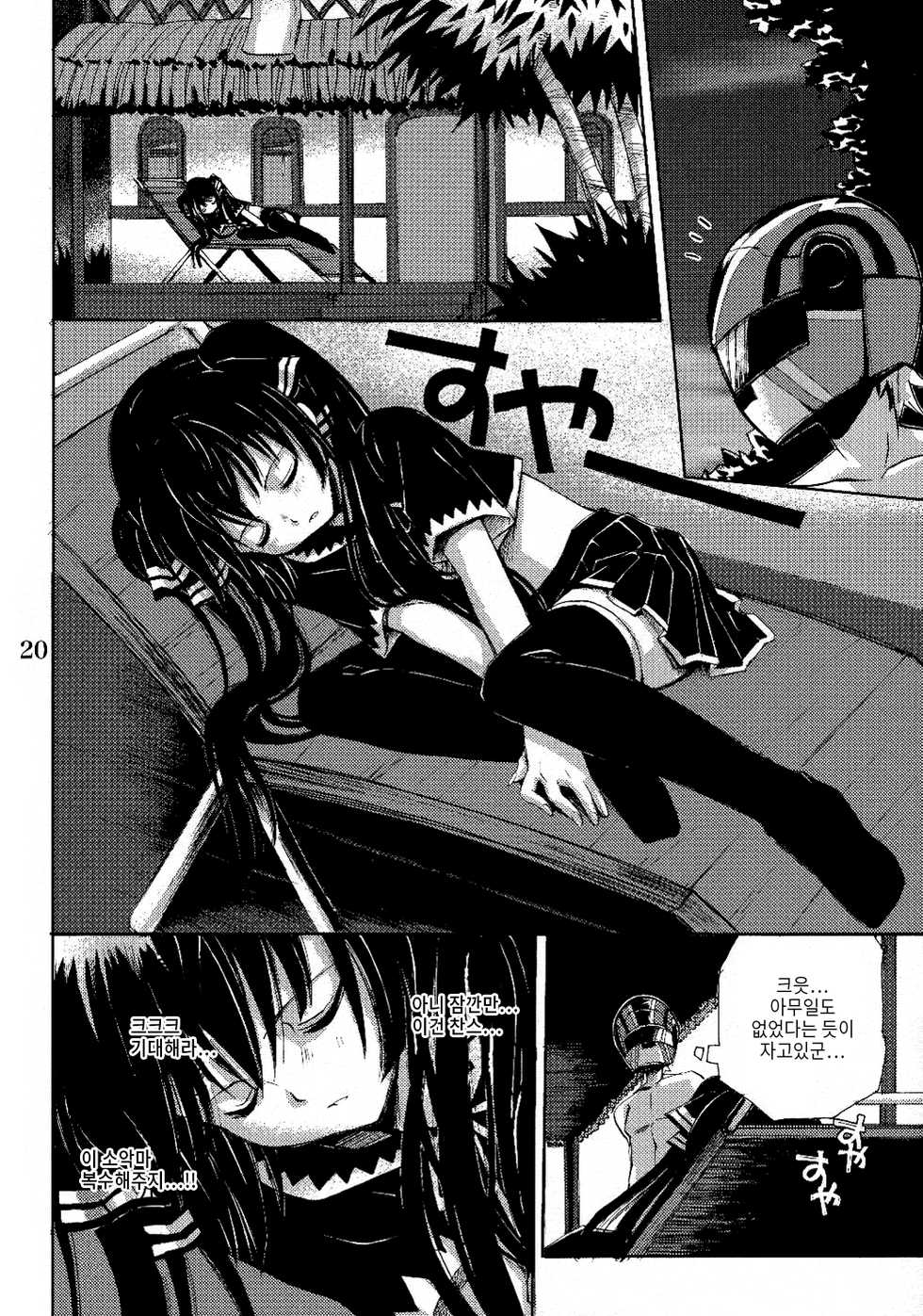 (CR37) [Takumi na Muchi (Takumi na Muchi)] Jiyuu na Hito (Sukatto Golf Pangya) [Korean] [부흐티] - Page 19