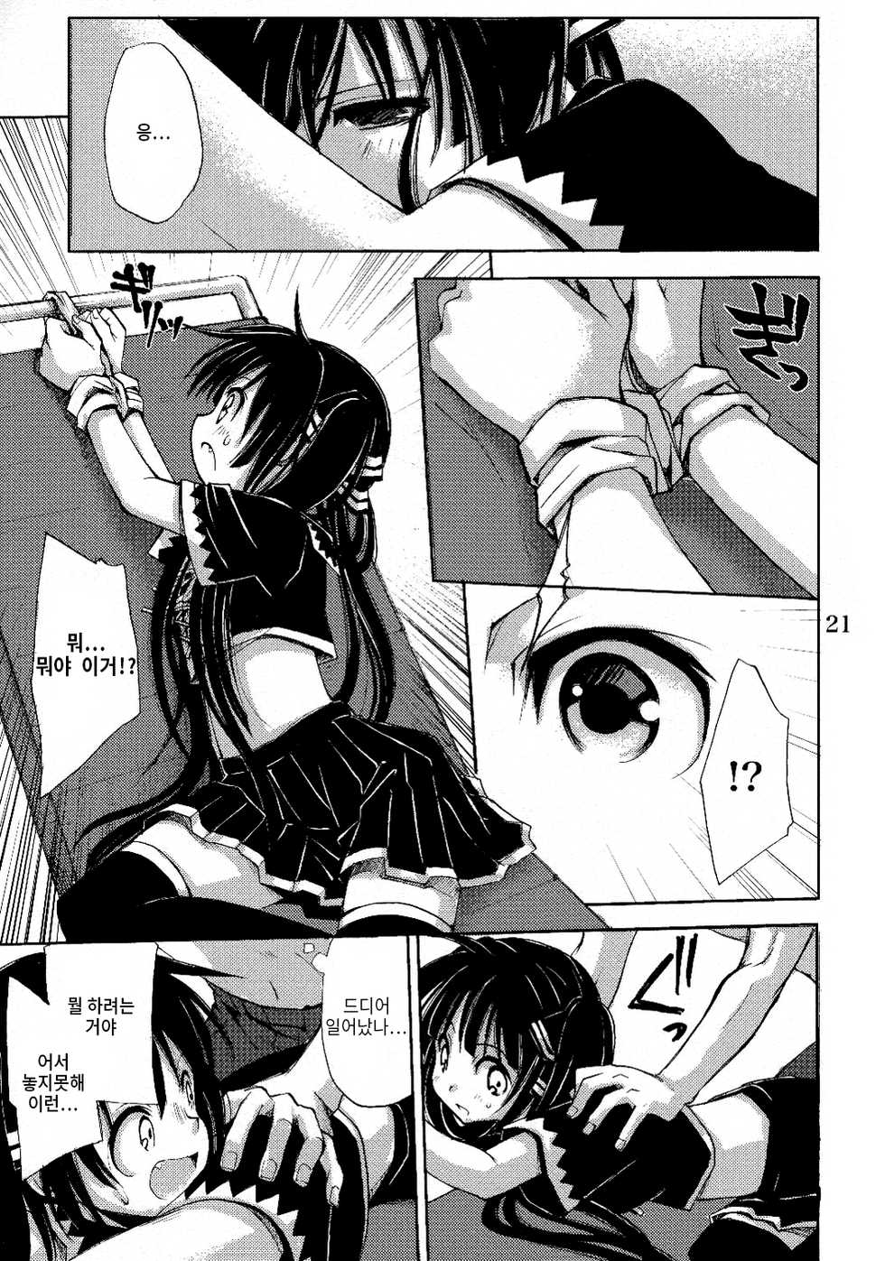 (CR37) [Takumi na Muchi (Takumi na Muchi)] Jiyuu na Hito (Sukatto Golf Pangya) [Korean] [부흐티] - Page 20