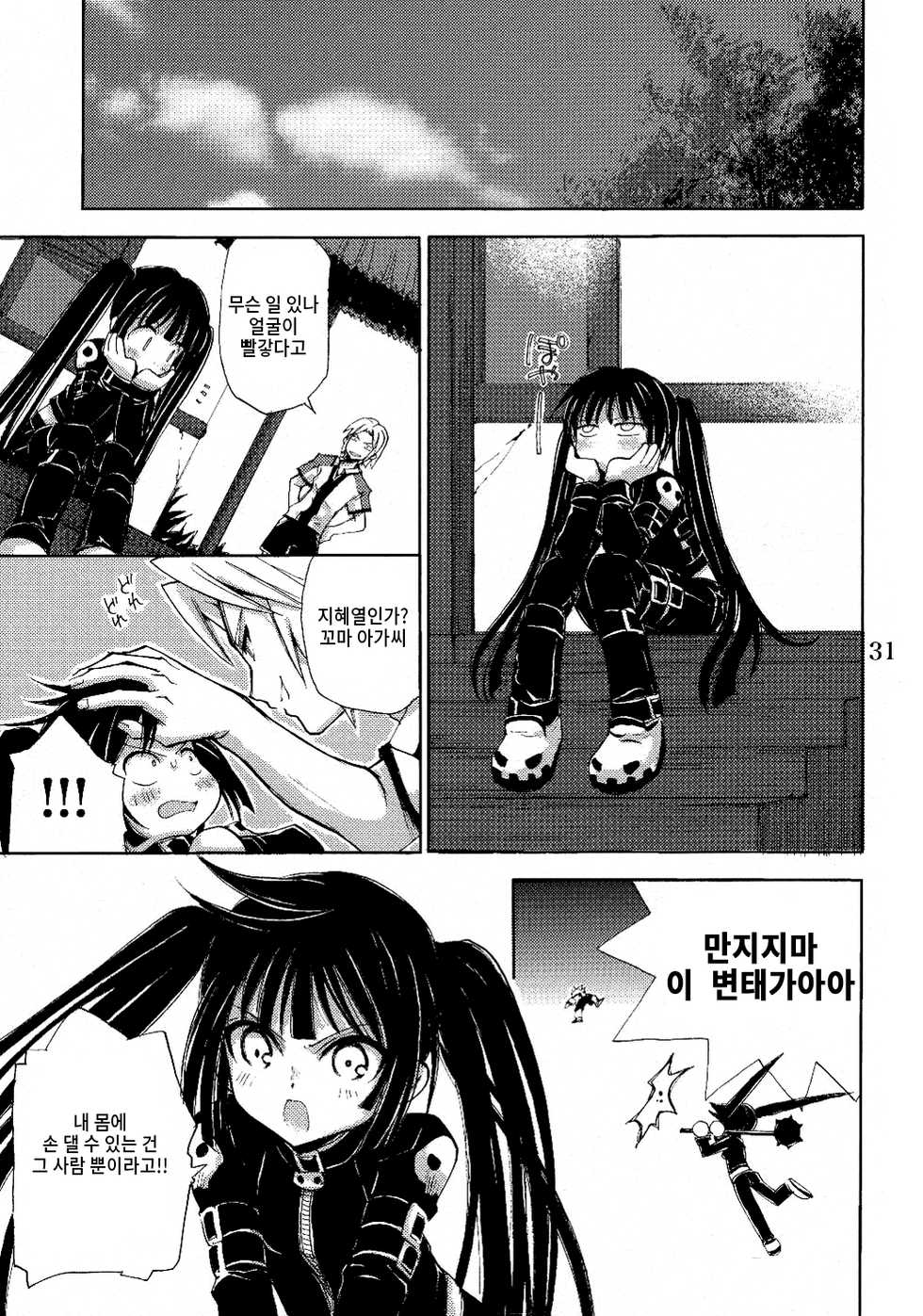 (CR37) [Takumi na Muchi (Takumi na Muchi)] Jiyuu na Hito (Sukatto Golf Pangya) [Korean] [부흐티] - Page 30