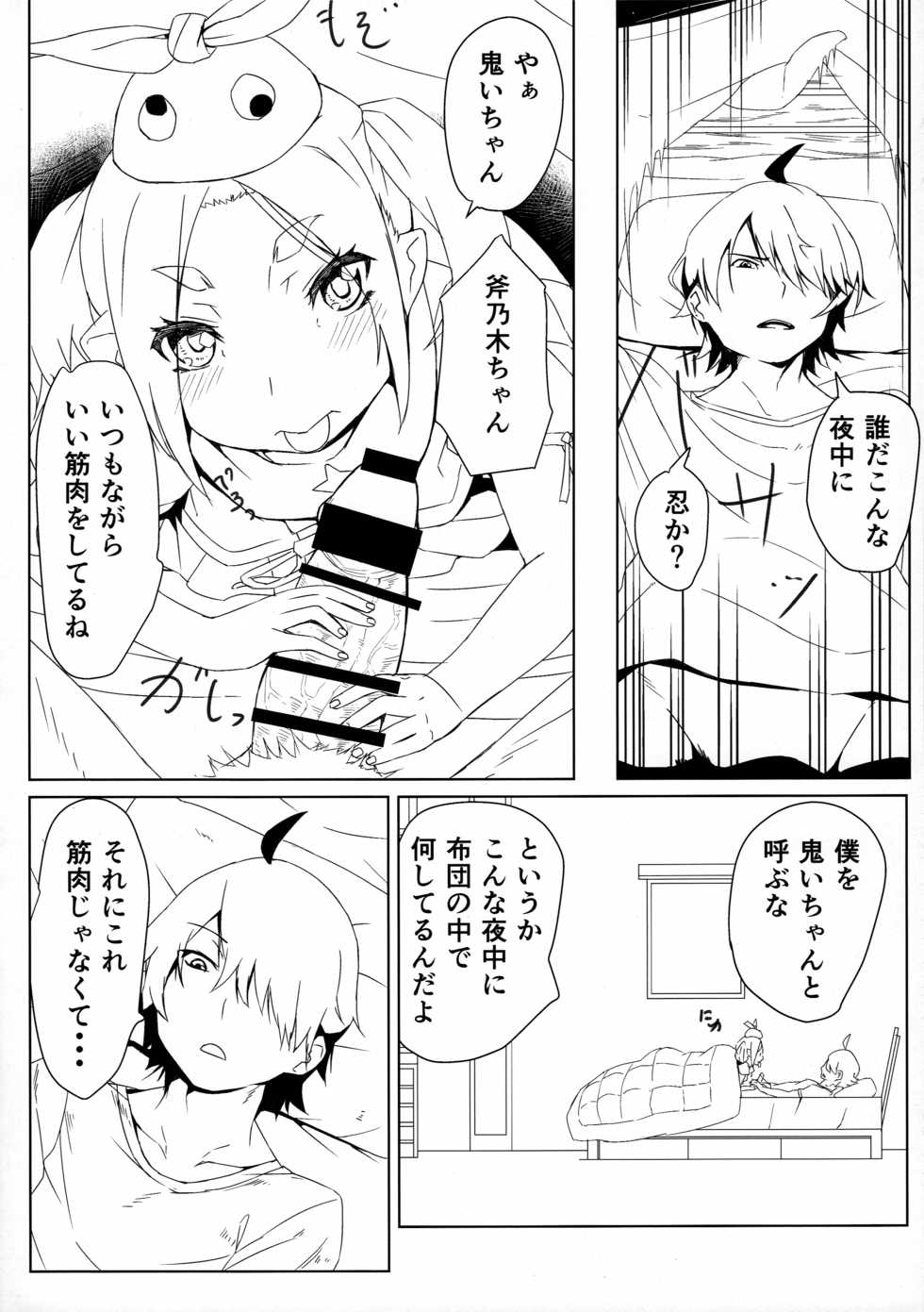 (COMIC1☆10) [Chabanchabancha (Bancha)] Yotsugi Check (Bakemonogatari) - Page 5
