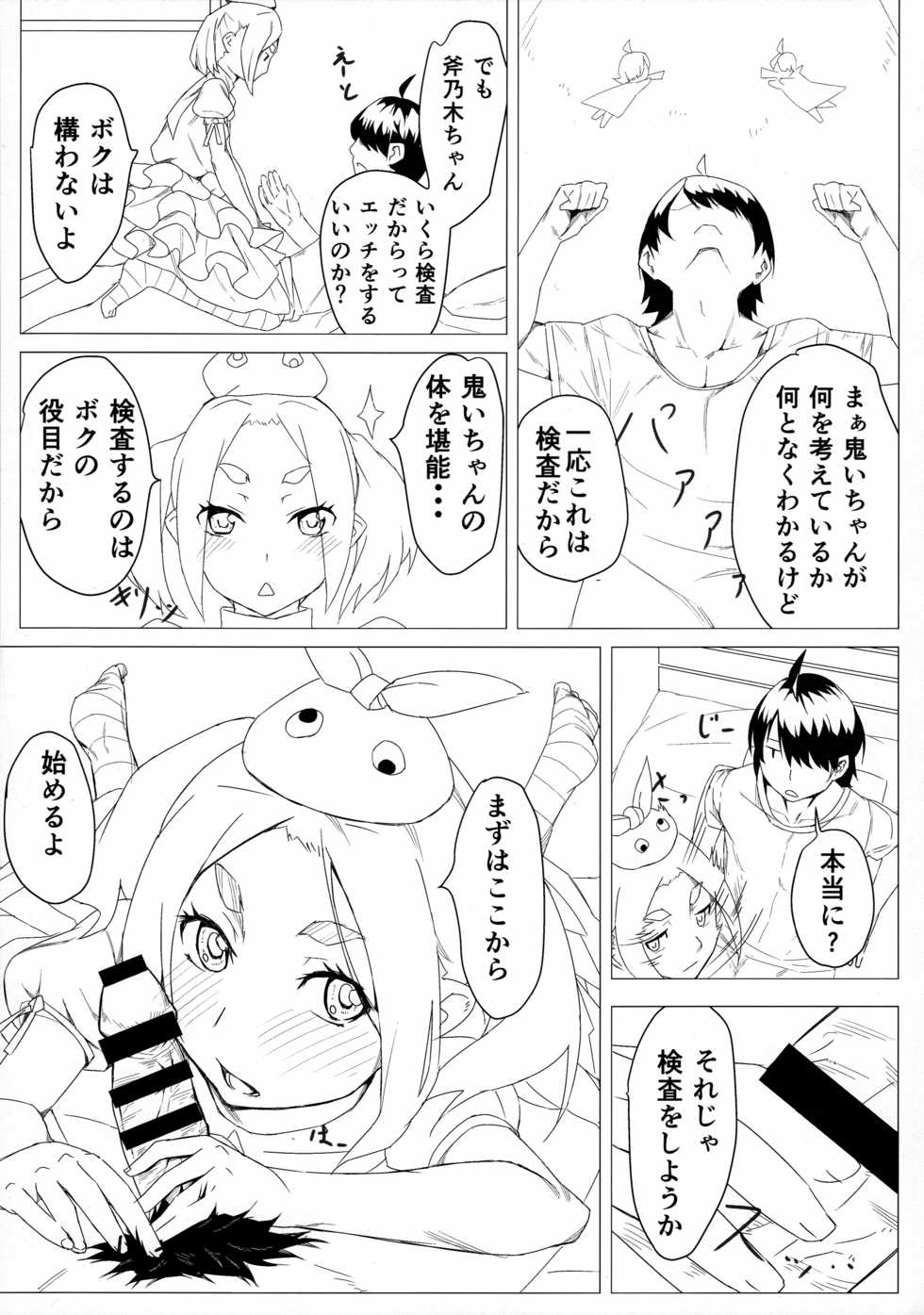 (COMIC1☆10) [Chabanchabancha (Bancha)] Yotsugi Check (Bakemonogatari) - Page 8