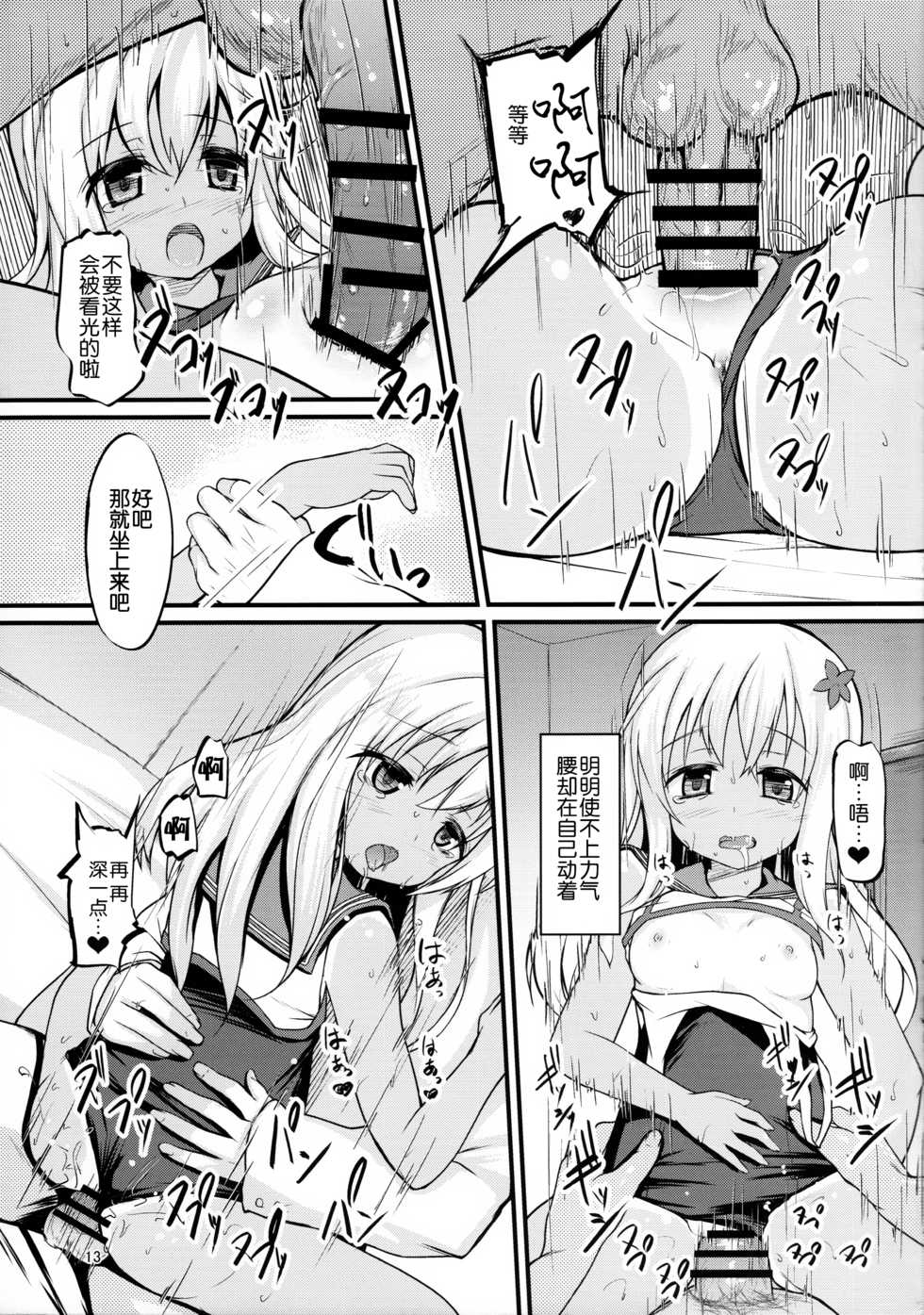 (COMIC1☆10) [Windtone (Safi)] Ro-chan to Yaritai (Kantai Collection -KanColle-) [Chinese] [想抱雷妈汉化组] - Page 13