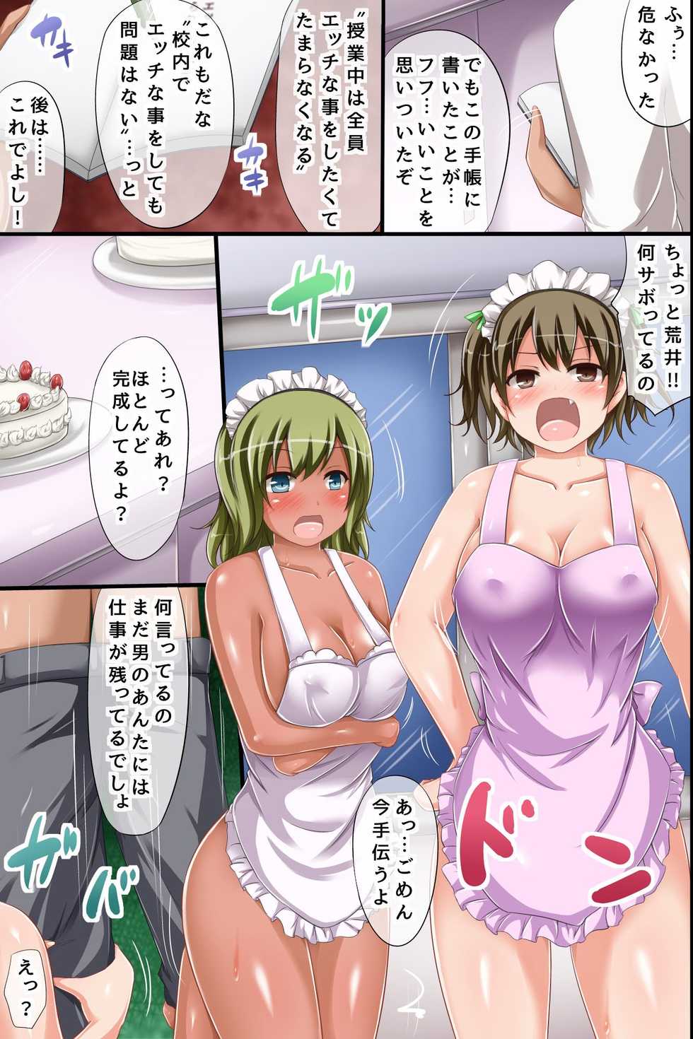 [DL Mate] Douyara Gakkou ga Ore no Sei de Eroku Natte Shimatta You da. Harem! Harem! Dairankou! - Page 5