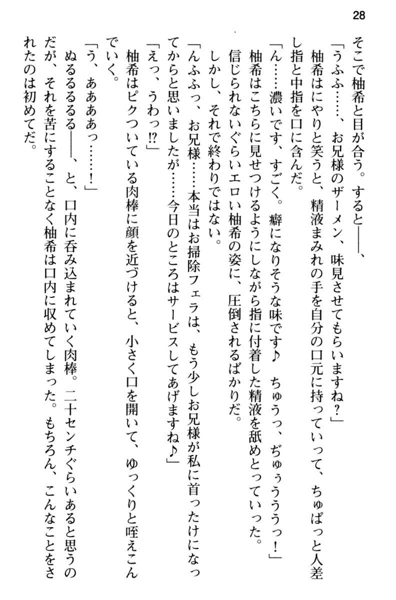 [Yozorano Neko, Kibii Mocha] Ore no Maid Harem wa Itsudatte Gohoushi Soudatsusen desu! - Page 40