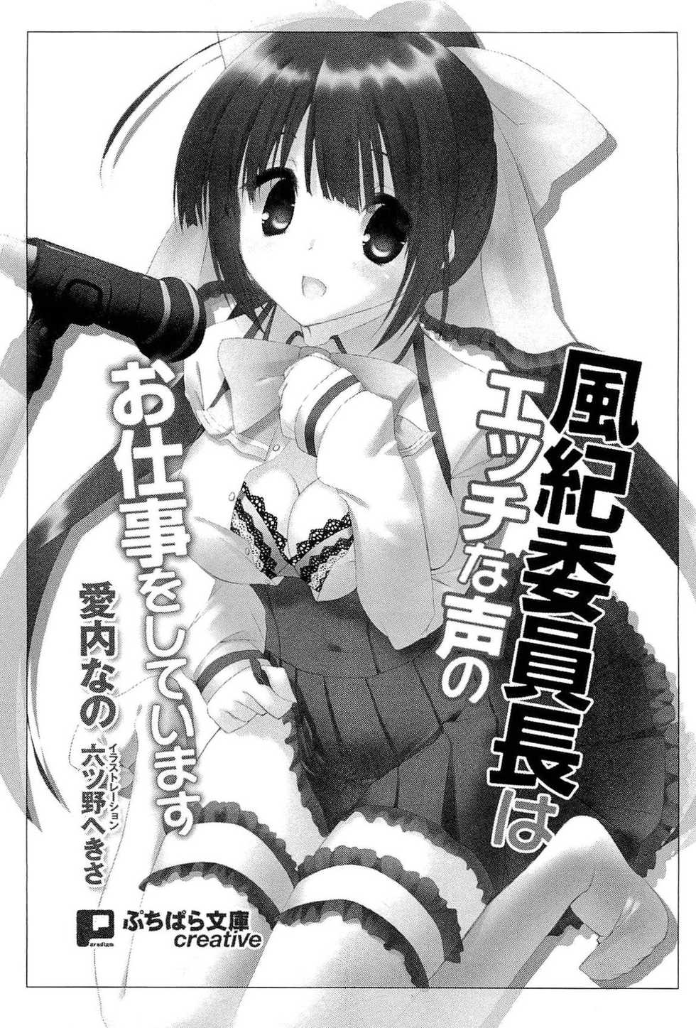 Reading Aiuchi Nano, Mutsuno Hexa Fuuki Iinchou wa Ecchi na <b>Koe</b> no <b>Oshigoto</b> o Shiteimasu.