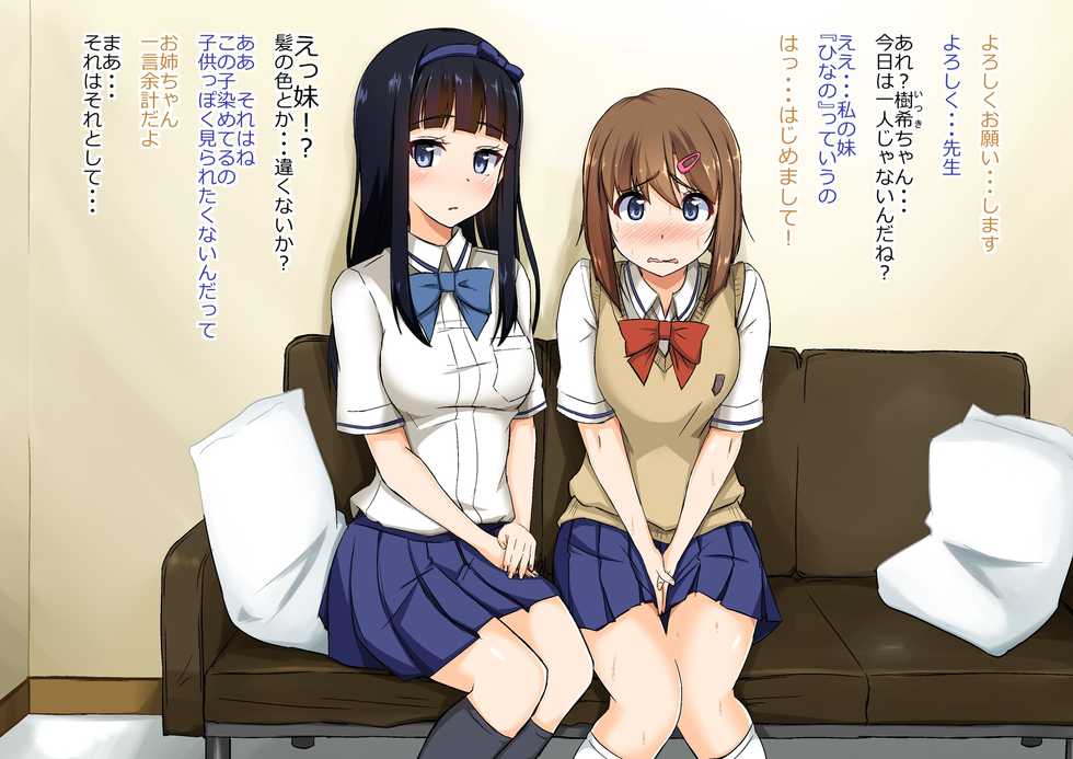 [Torinabe (Cla)] JK Shimai wa Sensei ga Daisuki dakara 4P Enkou mo Itowanai! - Page 2