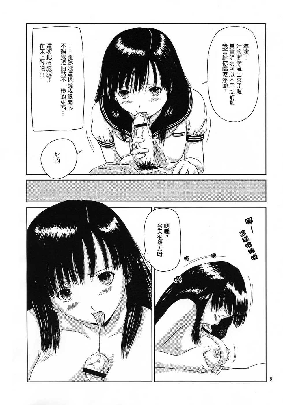 (C65) [G's Studio (Kisaragi Gunma)] Private Strawberry (Ichigo 100%) [Chinese] [最愛路易絲澪漢化組] - Page 7