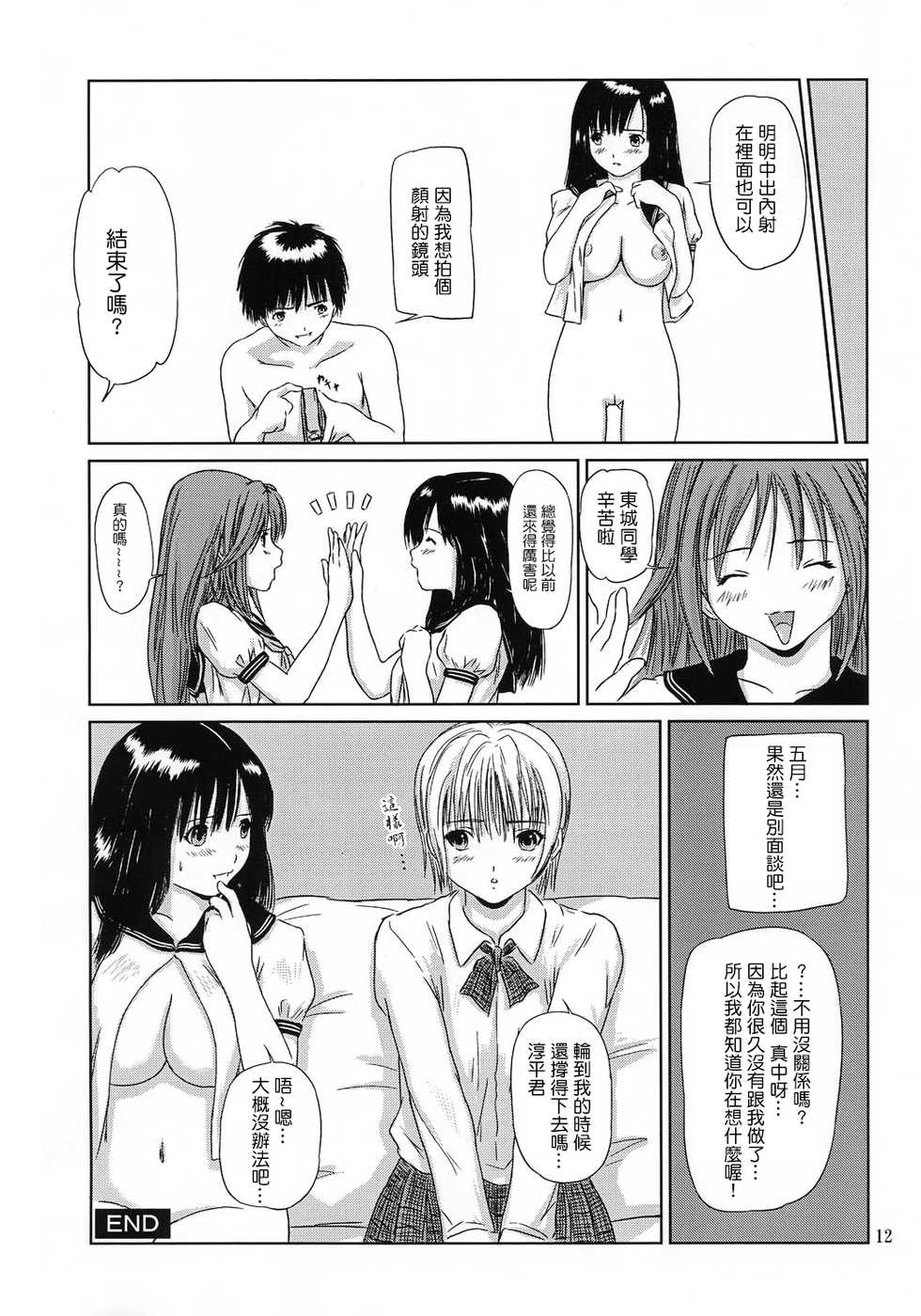(C65) [G's Studio (Kisaragi Gunma)] Private Strawberry (Ichigo 100%) [Chinese] [最愛路易絲澪漢化組] - Page 11