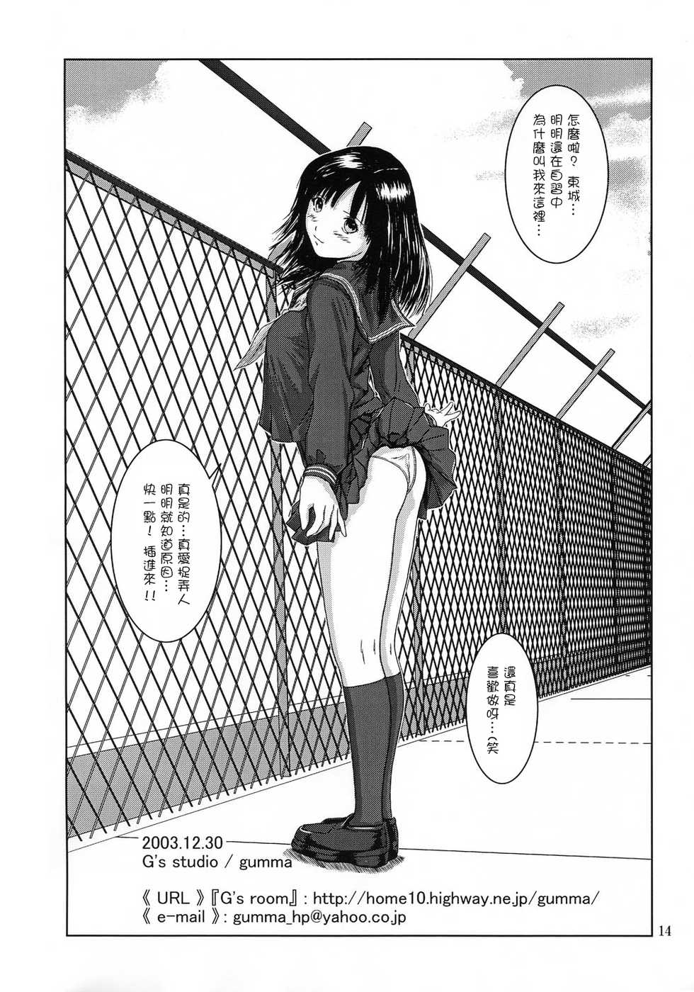 (C65) [G's Studio (Kisaragi Gunma)] Private Strawberry (Ichigo 100%) [Chinese] [最愛路易絲澪漢化組] - Page 13