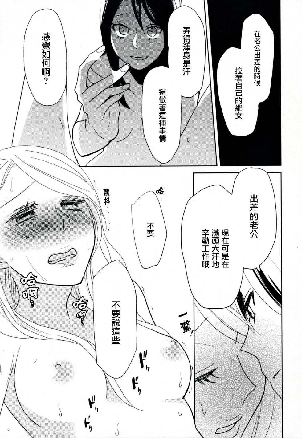 [Amano Shuninta] milky (Yuri Hime Wildrose Vol. 8) [Chinese] [无毒汉化组] - Page 5