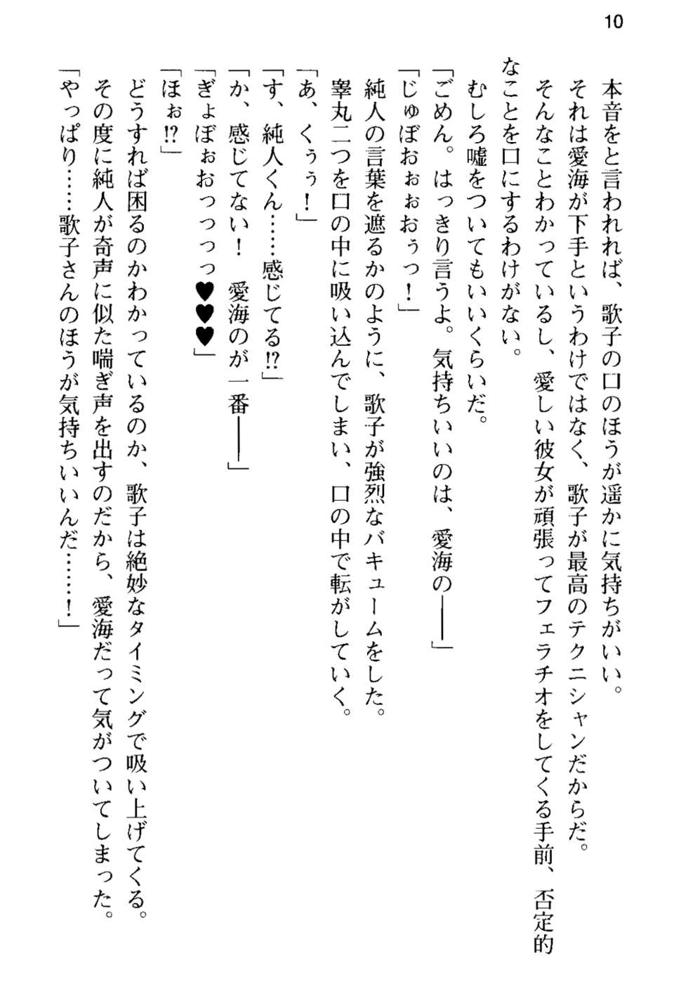 [Aiuchi Nano, Ayase Hazuki] Ore no Kanojo to Onee-chan no Yuuwaku Mizugi Shoubu! - Page 14