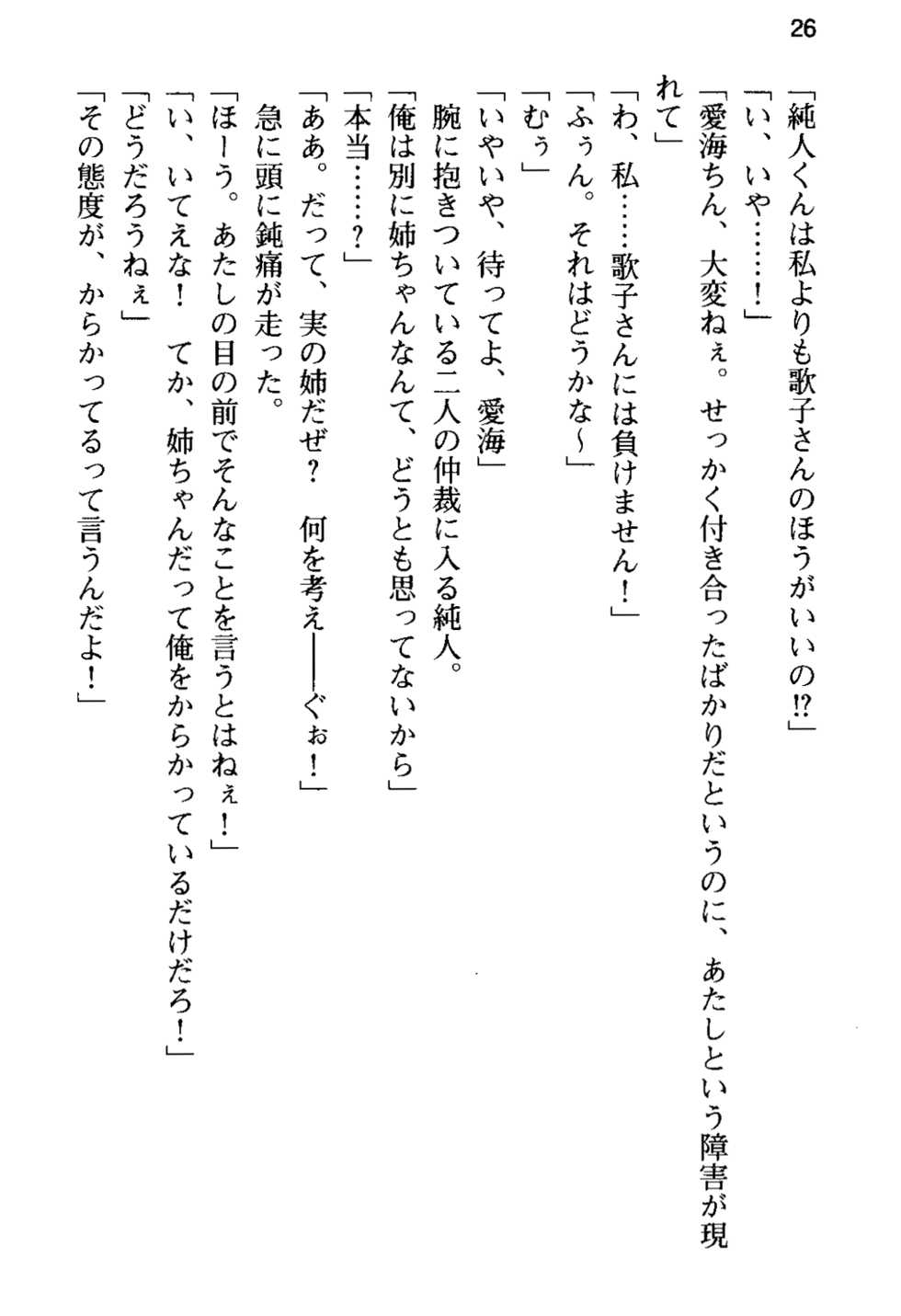 [Aiuchi Nano, Ayase Hazuki] Ore no Kanojo to Onee-chan no Yuuwaku Mizugi Shoubu! - Page 30