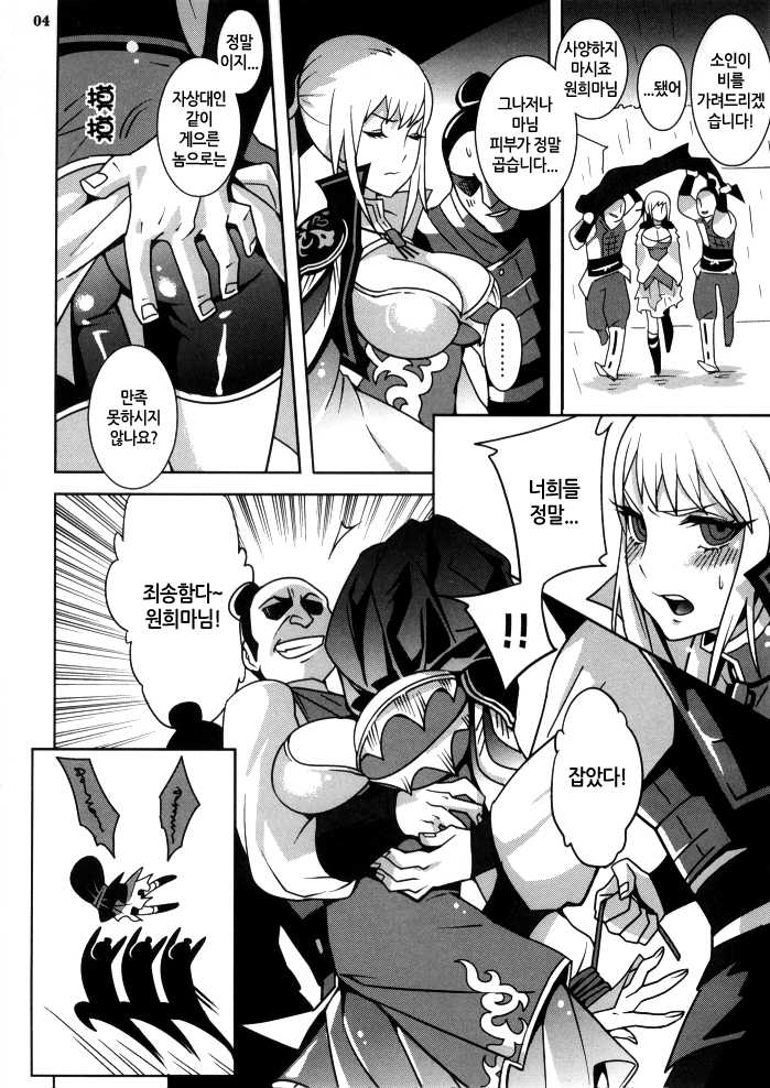 (FF18) [Turtle.Fish.Paint (Hirame Sensei)] Gyakuhime Musou | 학희 무쌍 (Dynasty Warriors) [Korean] [훼더아님] [Decensored] - Page 7