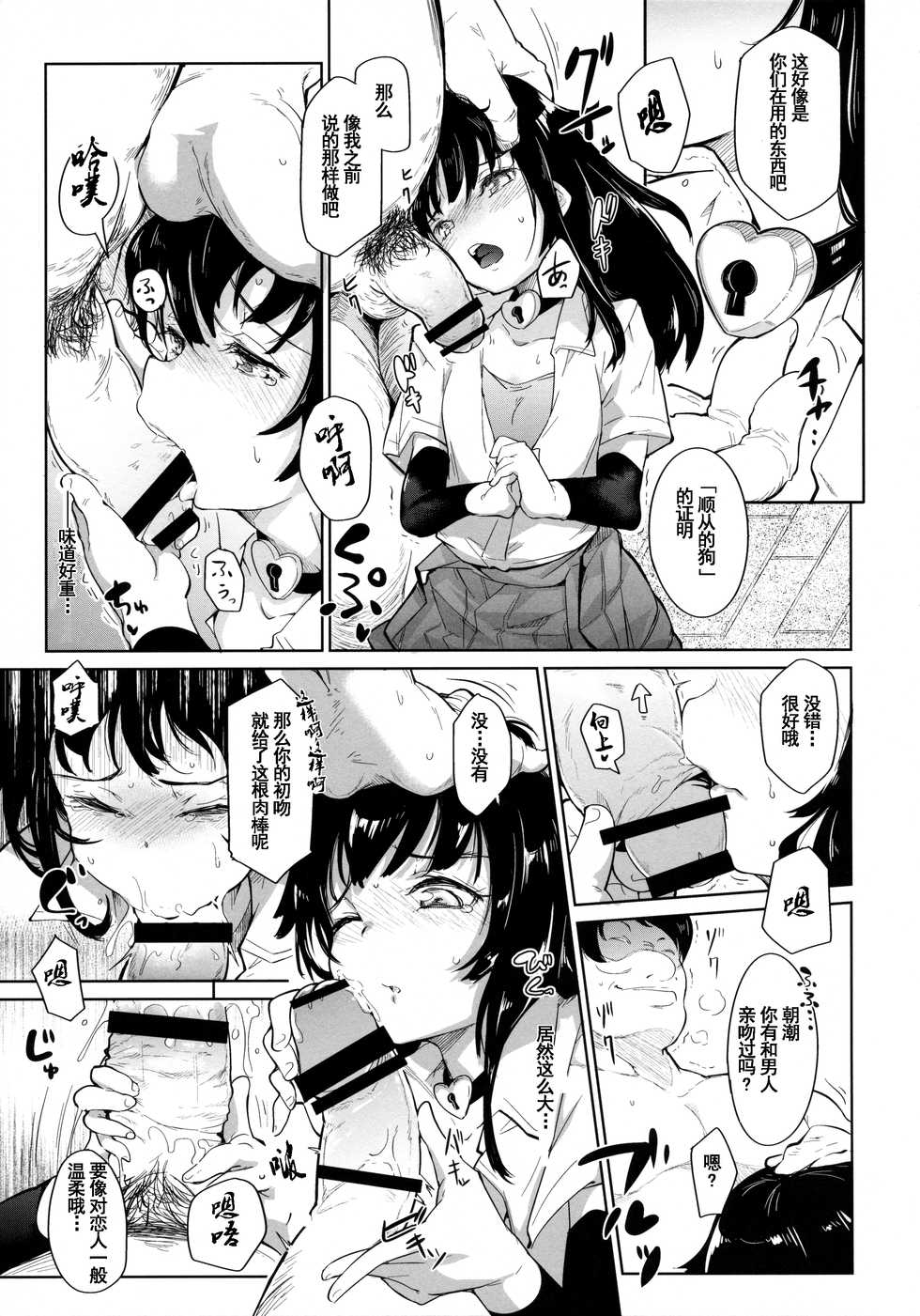 (C88) [*Cherish* (Nishimura Nike)] Ori no Fune (Kantai Collection -KanColle-) [Chinese] [朔夜汉化] - Page 12