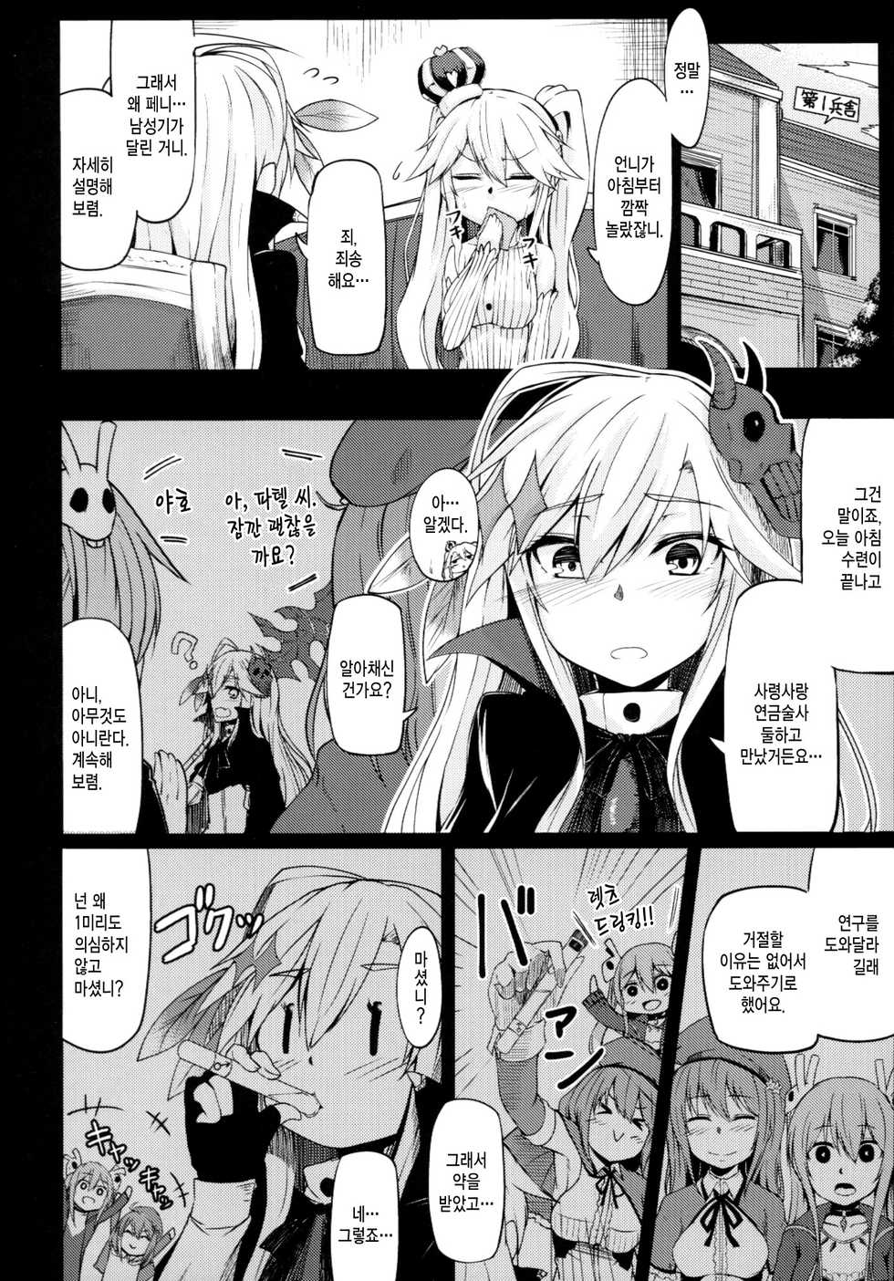 (C89) [ZIGZAG (Hirno)] Yamitsuki Patel | 중독된 파텔 (Sennen Sensou Aigis) [Korean] [Team Edge] - Page 6
