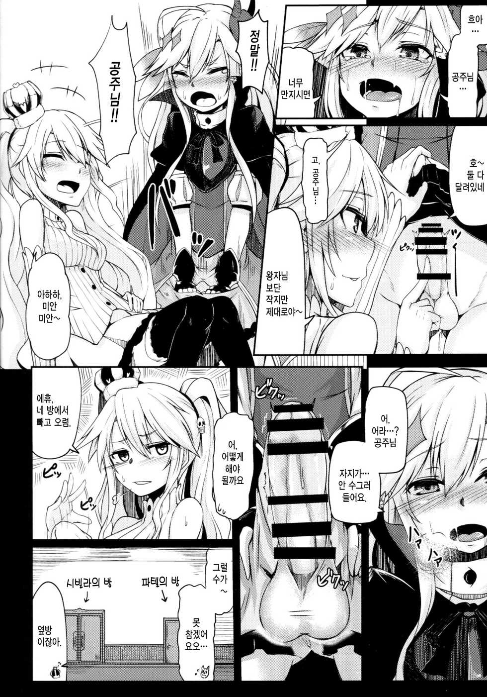 (C89) [ZIGZAG (Hirno)] Yamitsuki Patel | 중독된 파텔 (Sennen Sensou Aigis) [Korean] [Team Edge] - Page 8