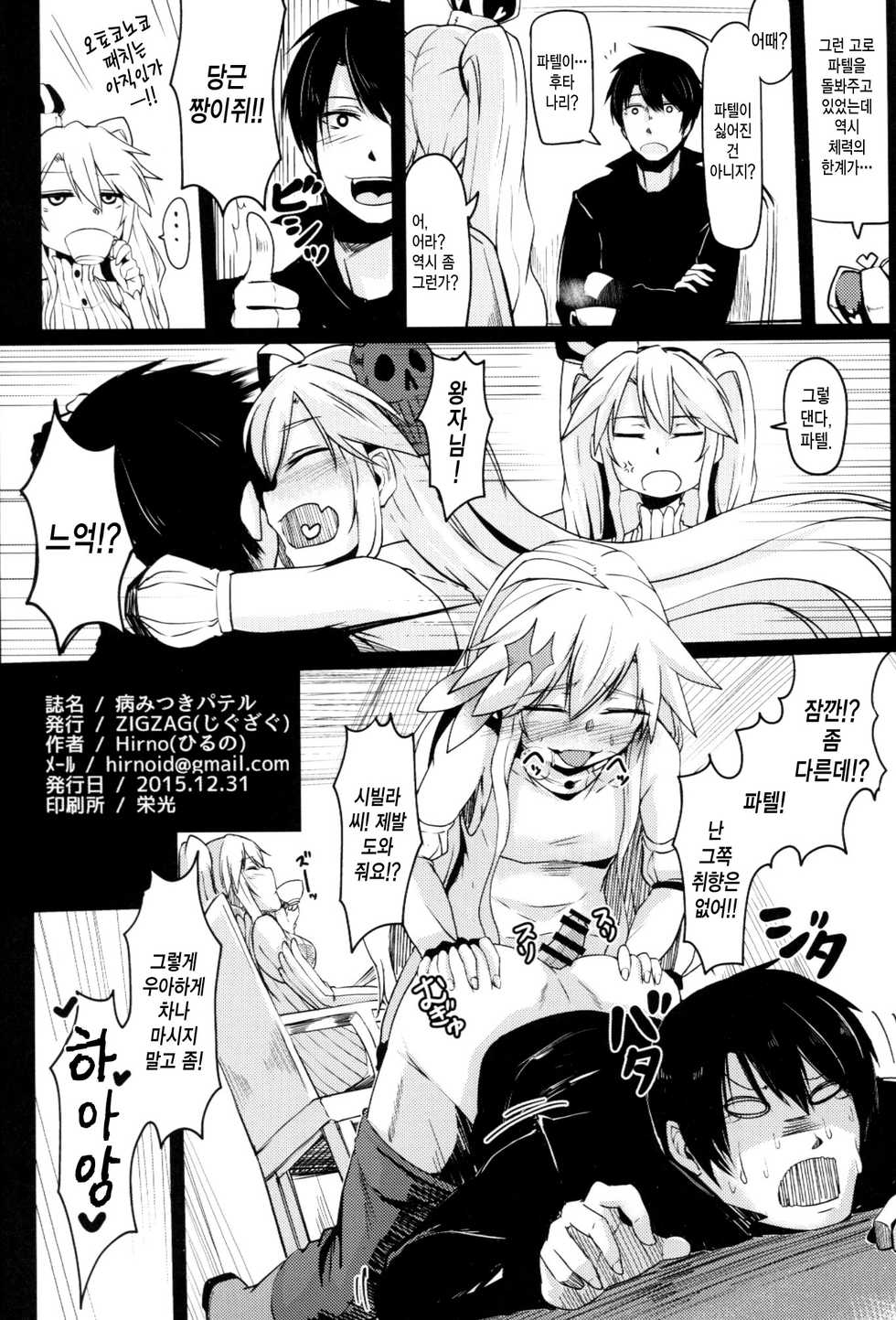 (C89) [ZIGZAG (Hirno)] Yamitsuki Patel | 중독된 파텔 (Sennen Sensou Aigis) [Korean] [Team Edge] - Page 26
