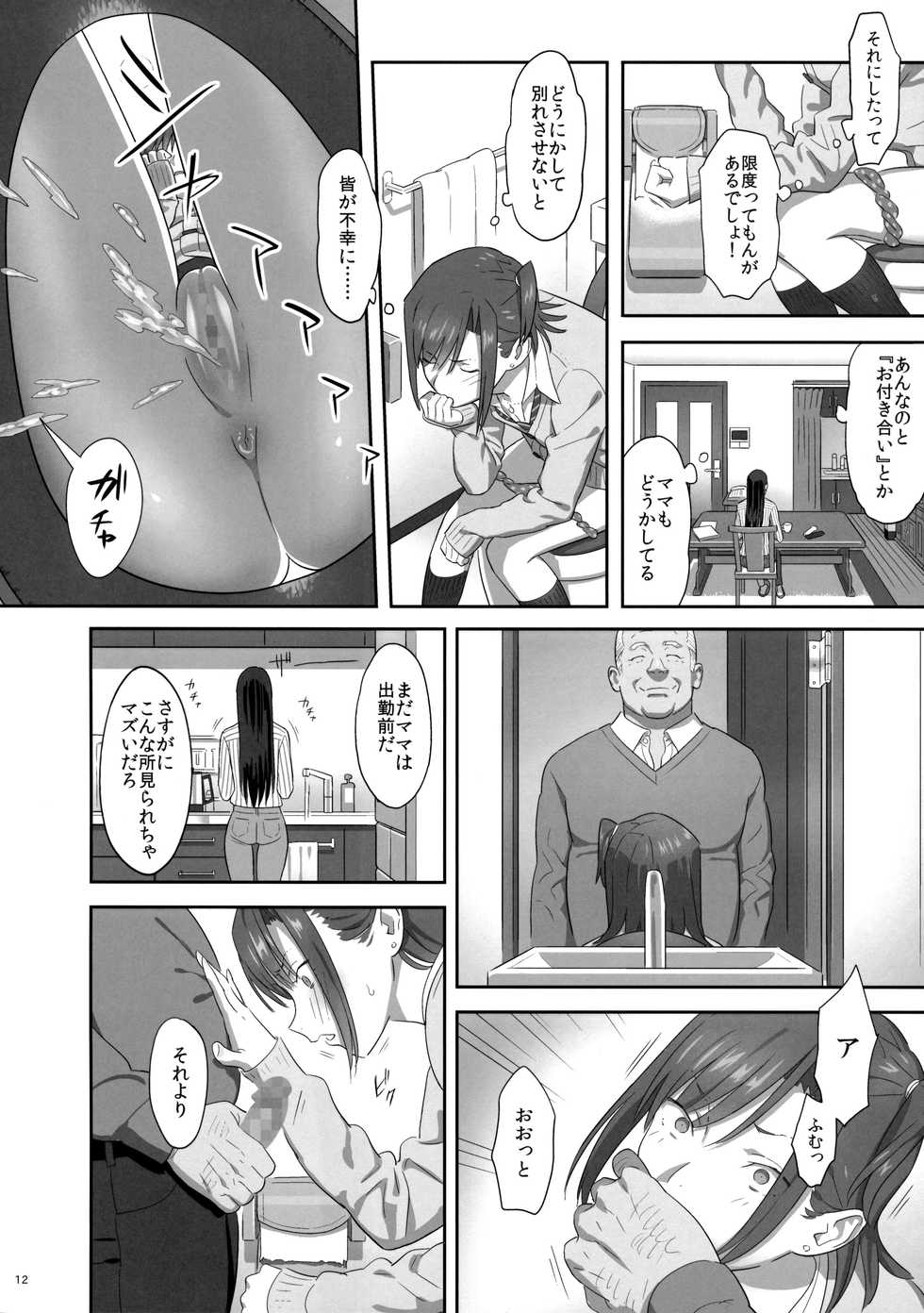 [Hito no Fundoshi (Yukiyoshi Mamizu)] Kaki Hoshuu 6 - Page 12