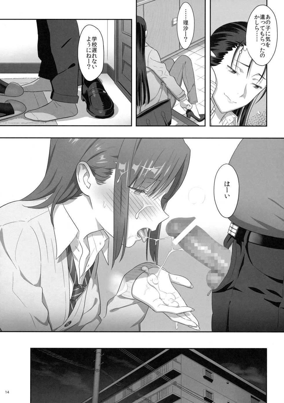 [Hito no Fundoshi (Yukiyoshi Mamizu)] Kaki Hoshuu 6 - Page 14