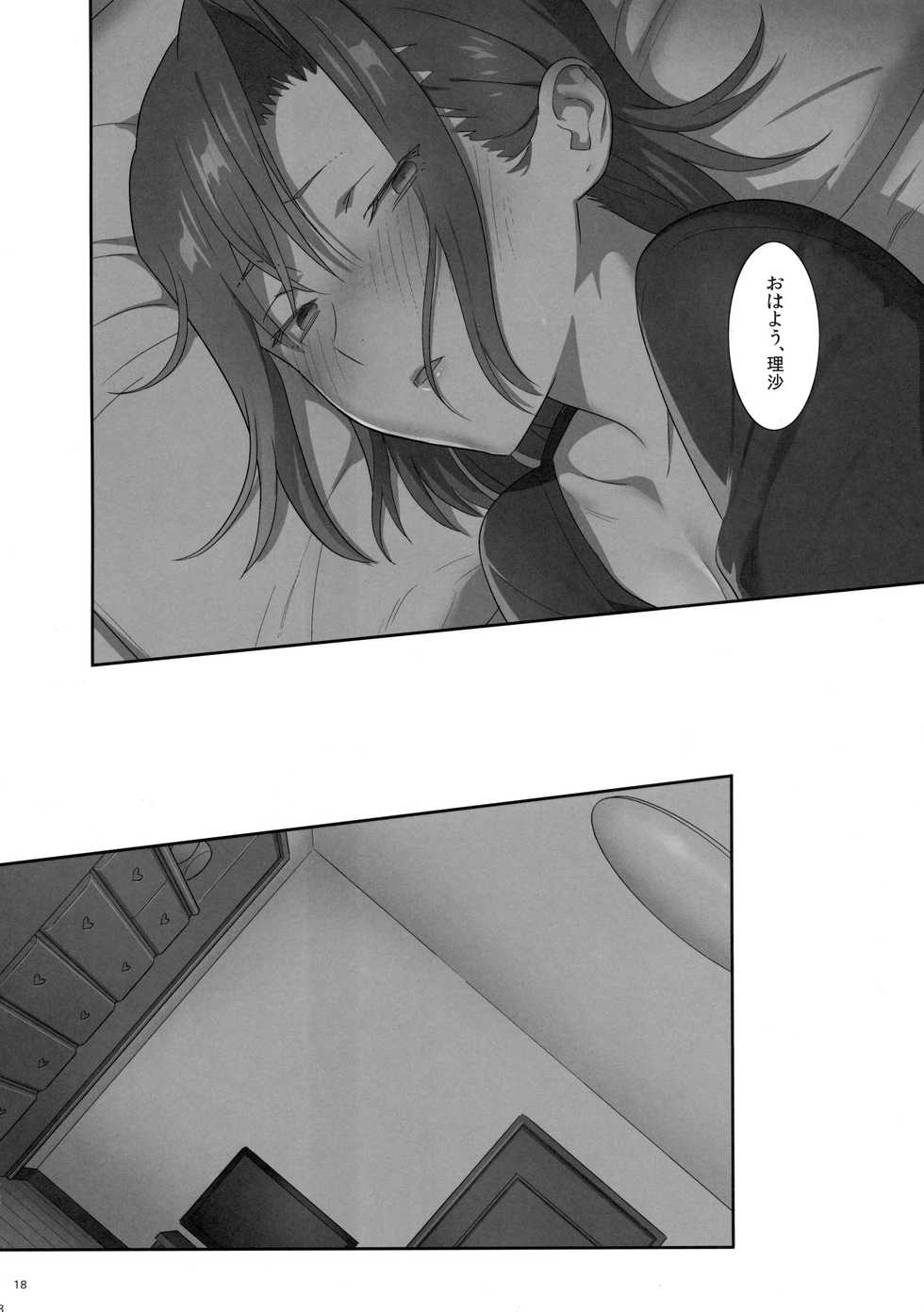 [Hito no Fundoshi (Yukiyoshi Mamizu)] Kaki Hoshuu 6 - Page 18