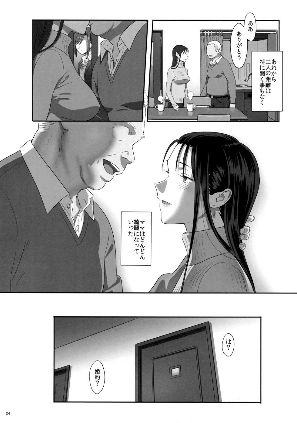 [Hito no Fundoshi (Yukiyoshi Mamizu)] Kaki Hoshuu 6 - Page 25