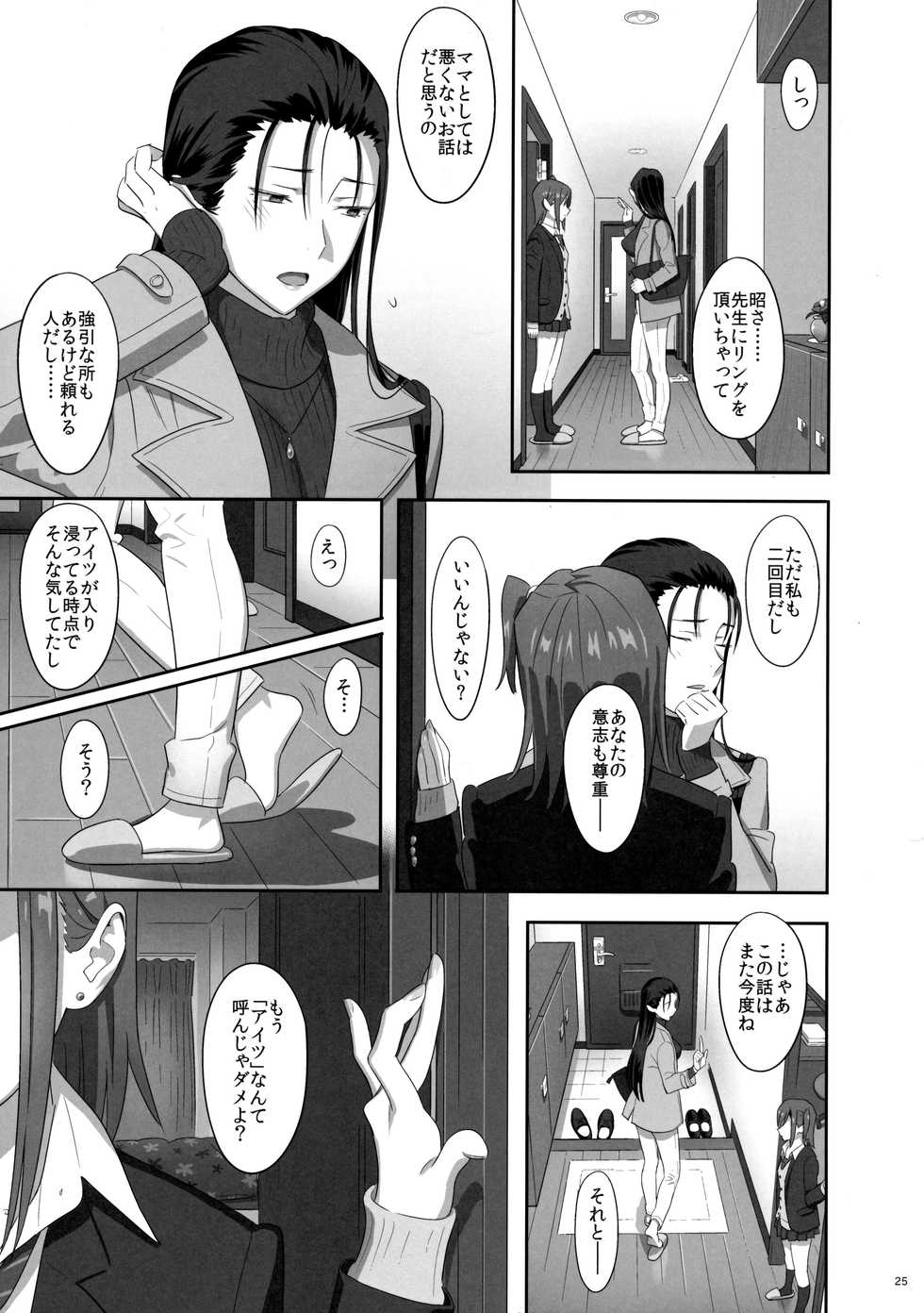 [Hito no Fundoshi (Yukiyoshi Mamizu)] Kaki Hoshuu 6 - Page 26