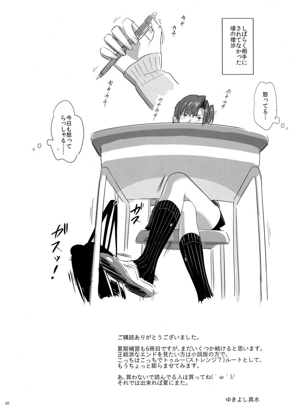 [Hito no Fundoshi (Yukiyoshi Mamizu)] Kaki Hoshuu 6 - Page 31