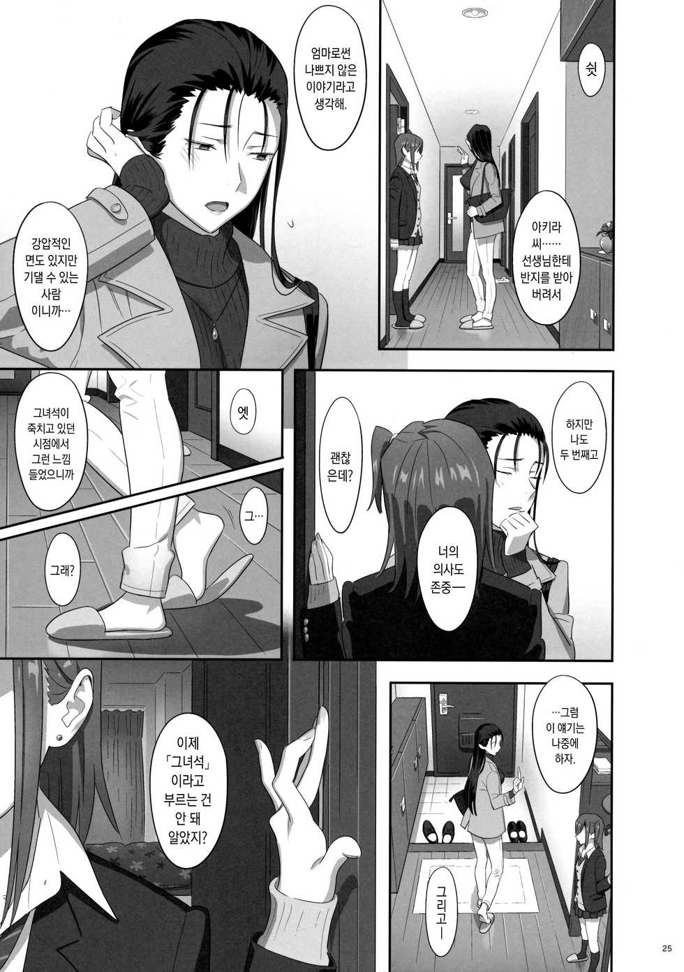 [Hito no Fundoshi (Yukiyoshi Mamizu)] Kaki Hoshuu 6 | 하기보충 6 [Korean] - Page 26