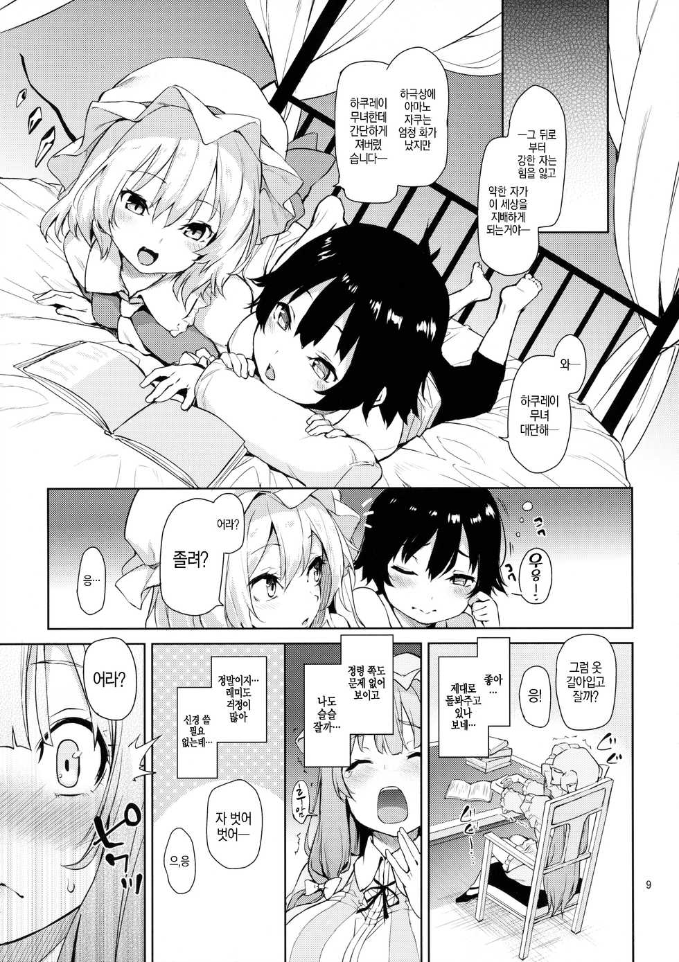 (Reitaisai 13) [Anmitsuyomogitei (Michiking)] Osewa Shinaide Flan Onee-chan! (Touhou Project) [Korean] [느와카나] - Page 9