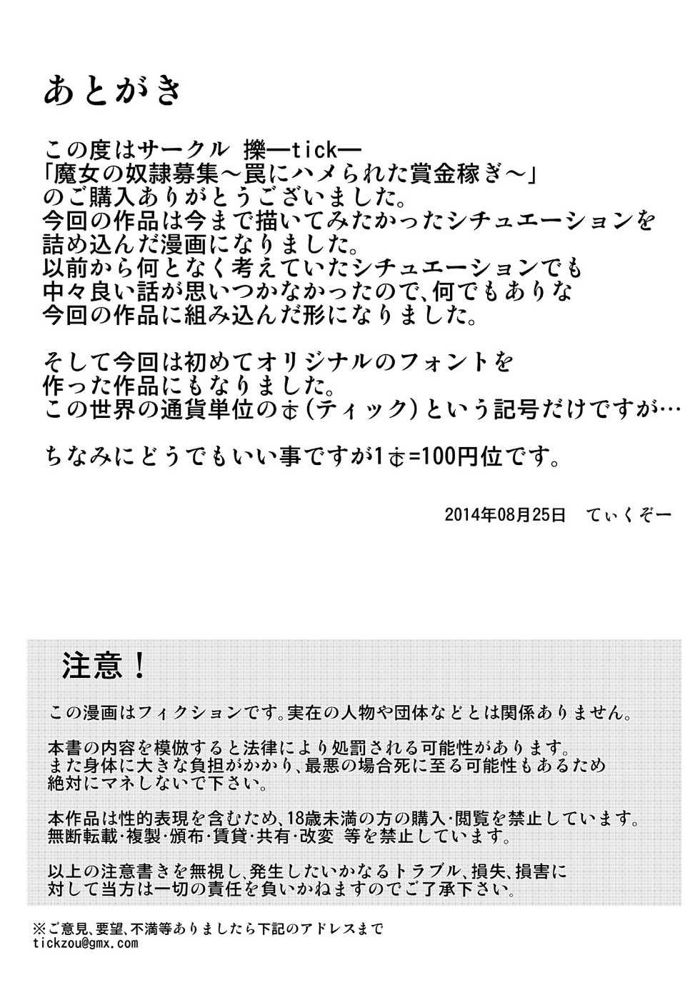 [Tick (Tickzou)] Majo no Dorei Boshuu ~Wana ni Hamerareta Shoukin Kasegi~  | Witch's Slave Recruitment ~A Bounty Hunter Falls into a Trap~ [English] [Toks] - Page 32