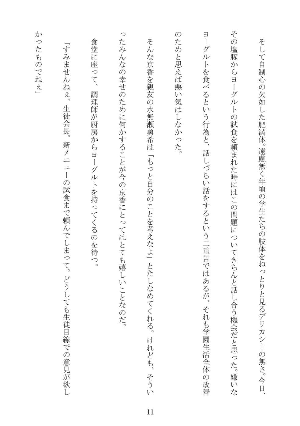 [Hentai Ojisan] Kaijin ni Kaizou Sareta Ojisan - Page 11