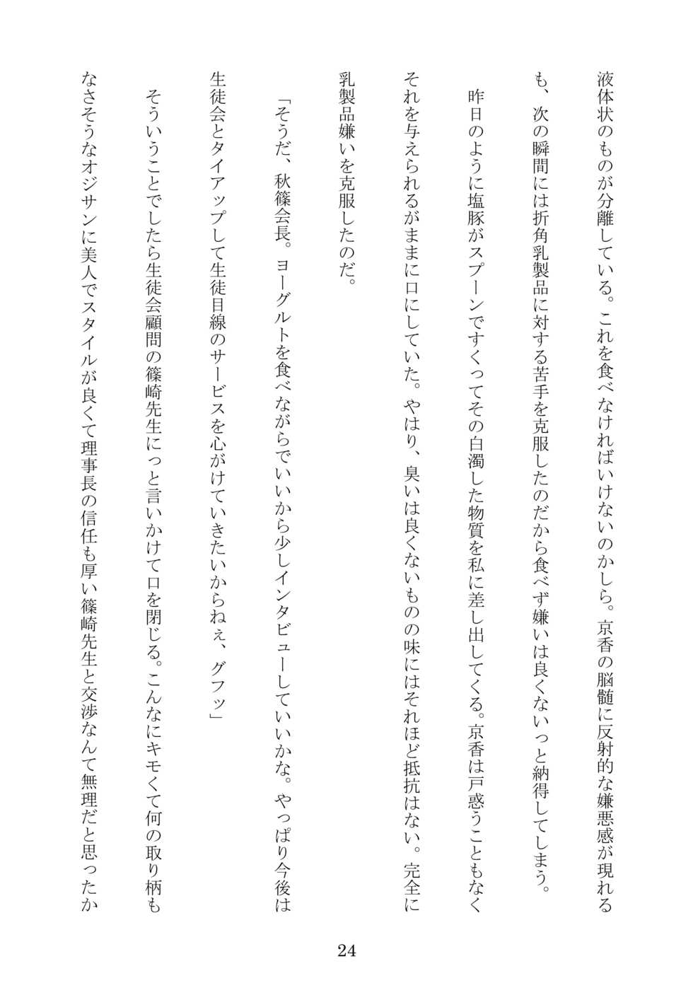 [Hentai Ojisan] Kaijin ni Kaizou Sareta Ojisan - Page 24