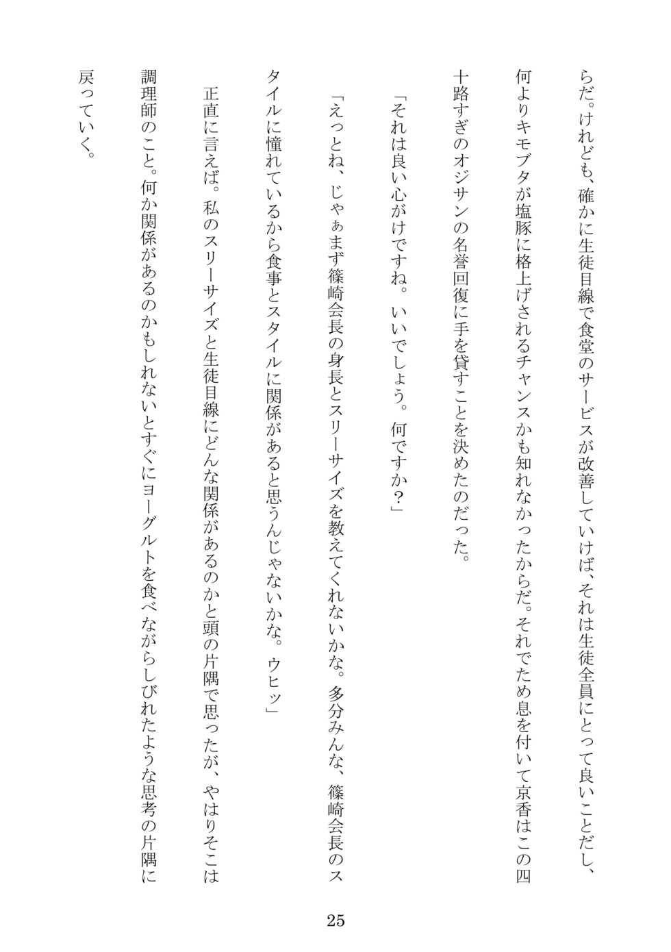 [Hentai Ojisan] Kaijin ni Kaizou Sareta Ojisan - Page 25
