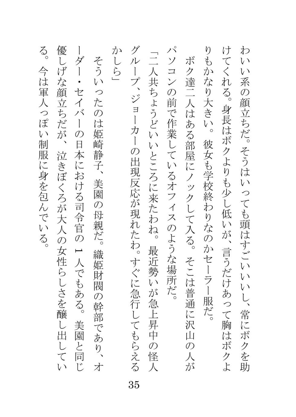 [ヘンタイオジサン] 怪人に改造された四十路おじさんたちが正義のヒロインをパコパコする話 - Page 35