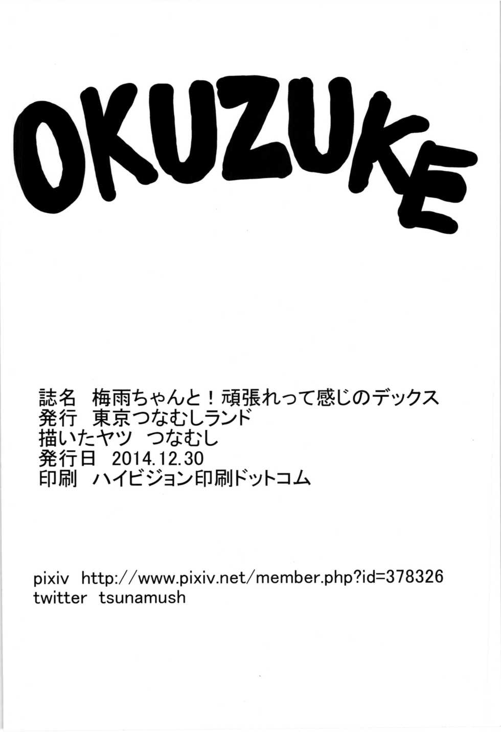 (C87) [Tokyo Tsunamushi Land (Tsunamushi)] Tsuyu-chan to! Ganbarette Kanji no Dex | Тсую! И за пределы ультра! (My Hero Academia) [Russian] [﻿Илион] - Page 25